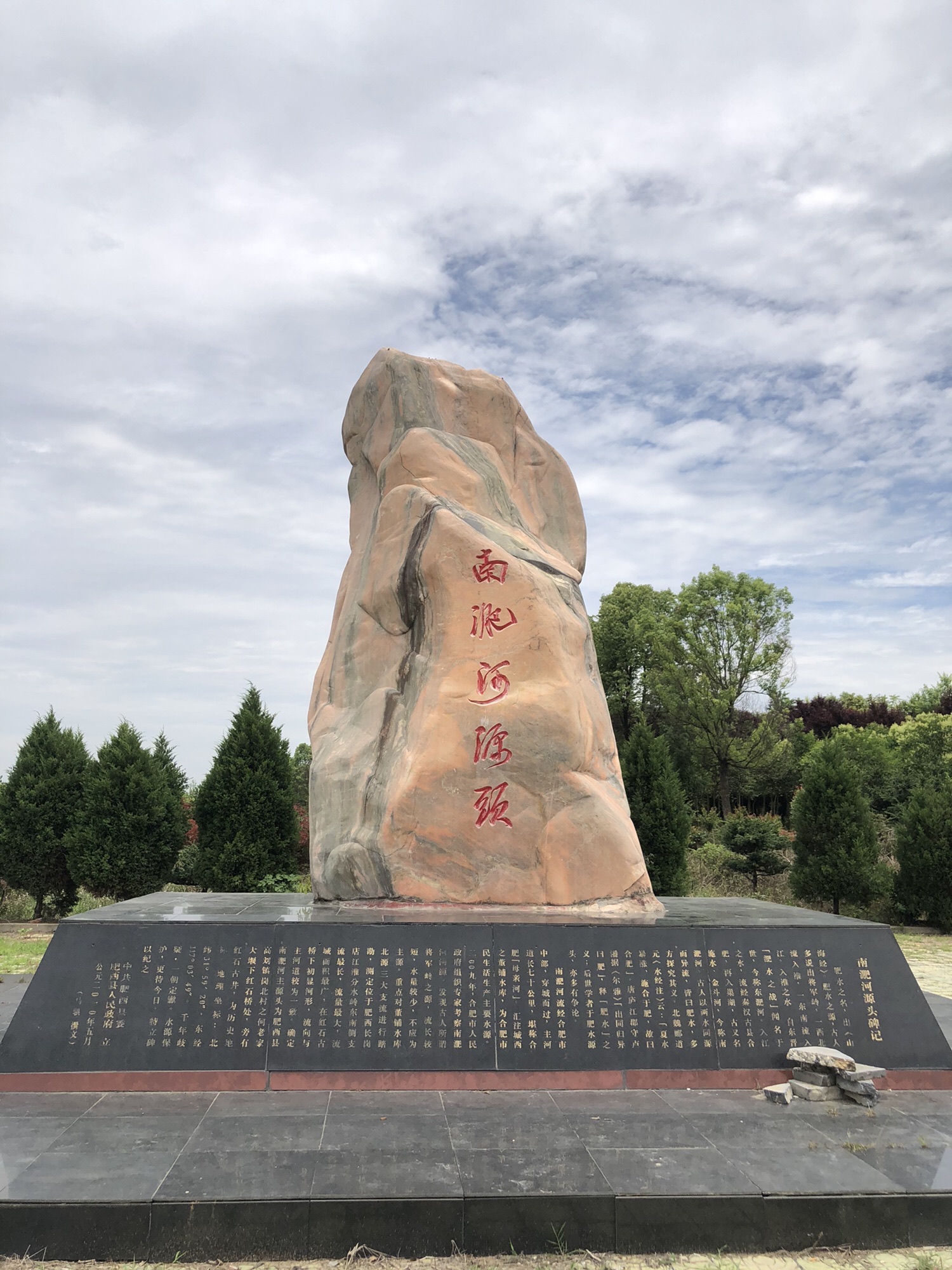 南淝河源头旅行图片 1