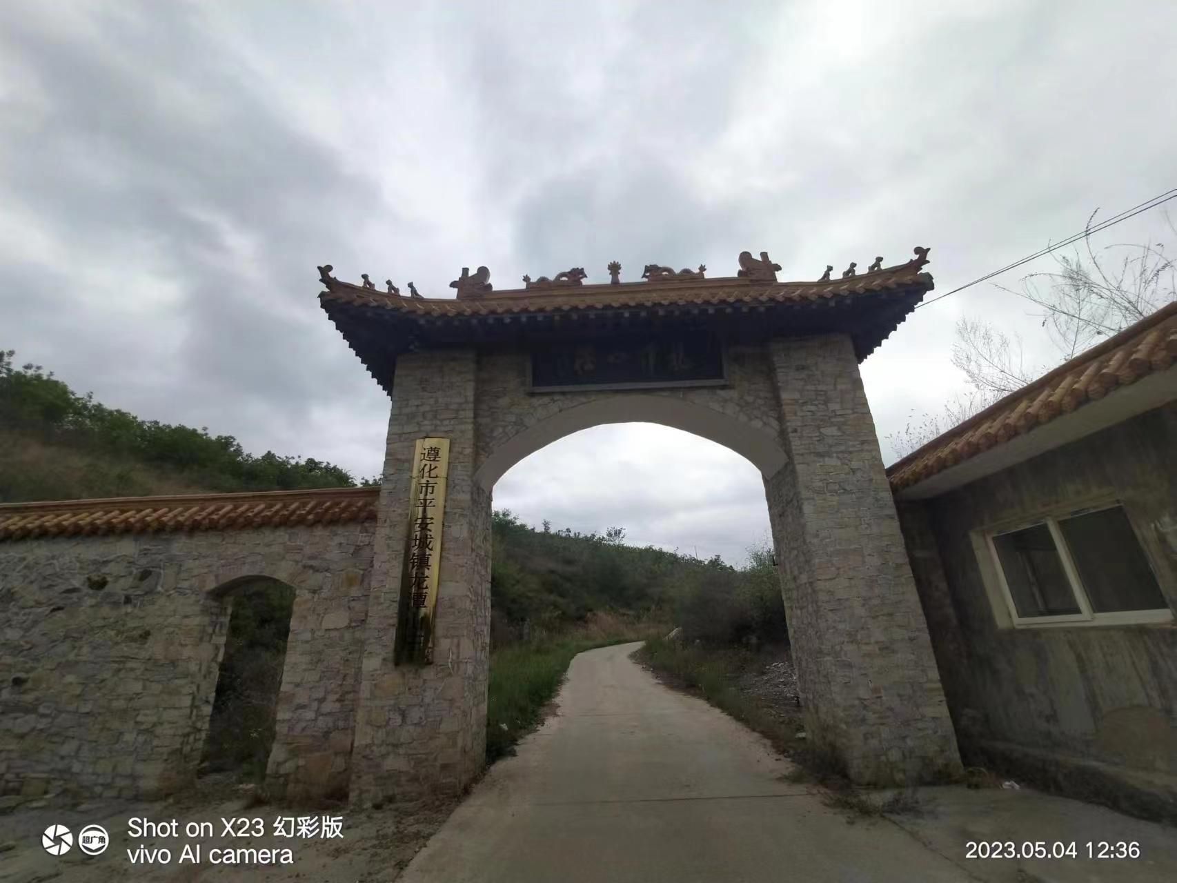 玉田老龙潭旅行图片 2