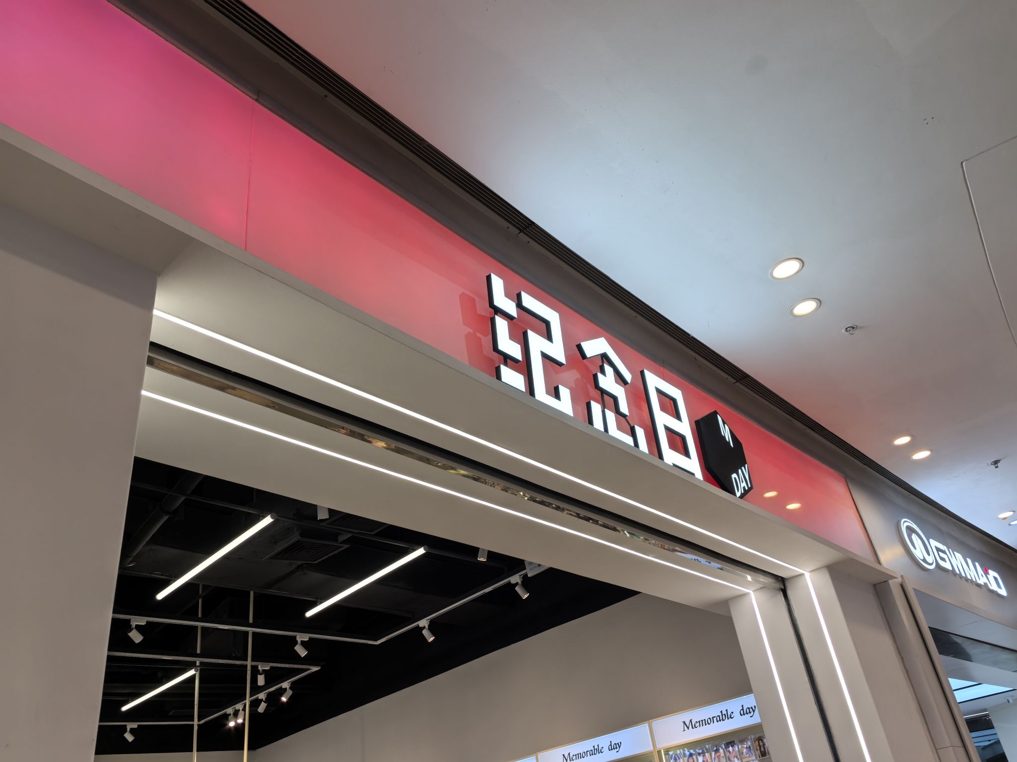 纪念日百货(安庆吾悦广场店)