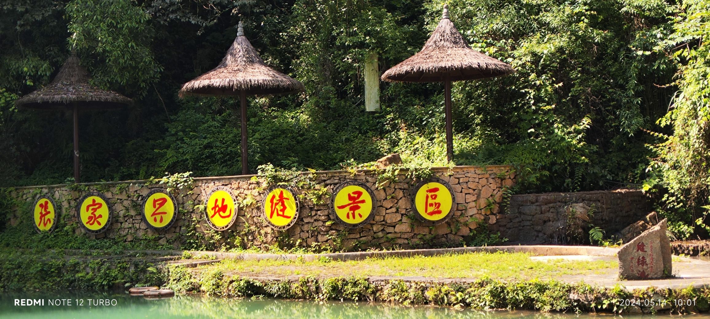 张家界地缝景区旅行图片 2