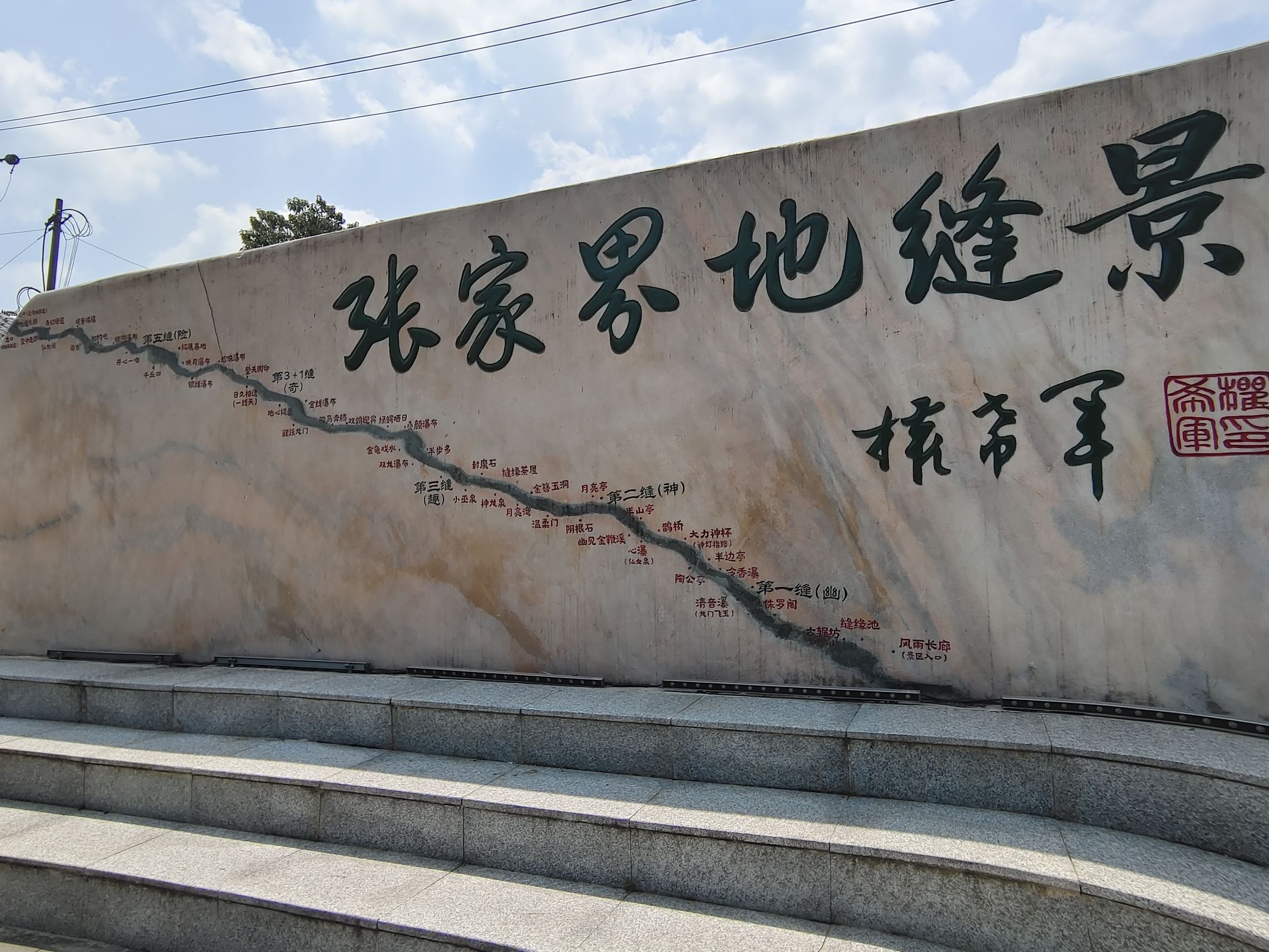 张家界地缝景区旅行图片 1