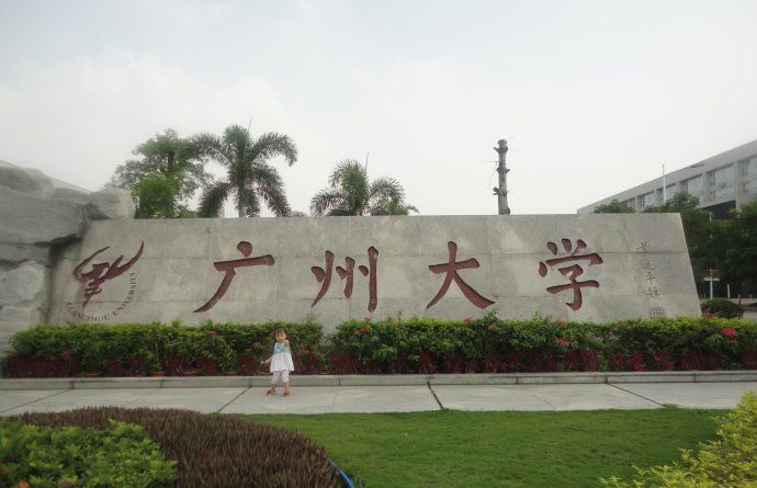 广州大学城