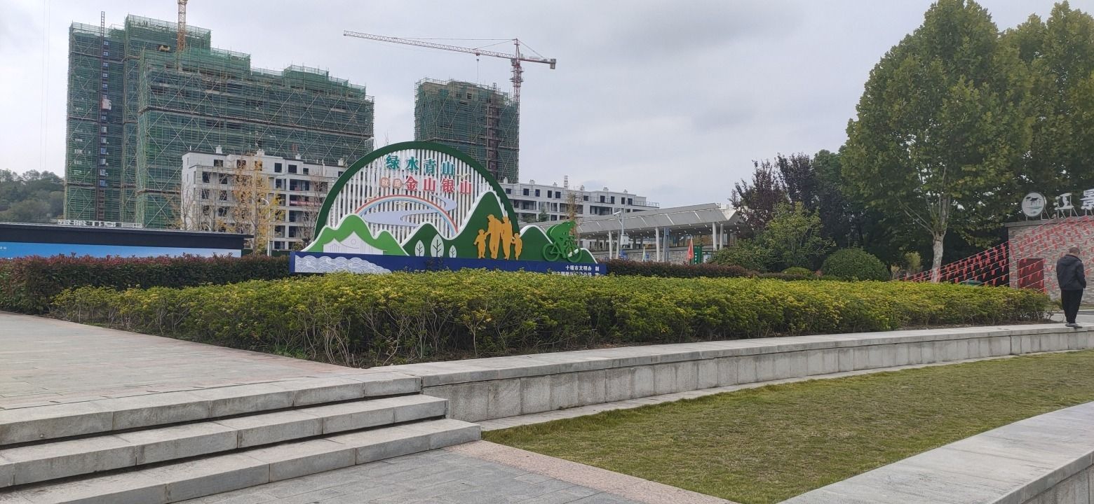 郧阳区滨江公园旅行图片 2