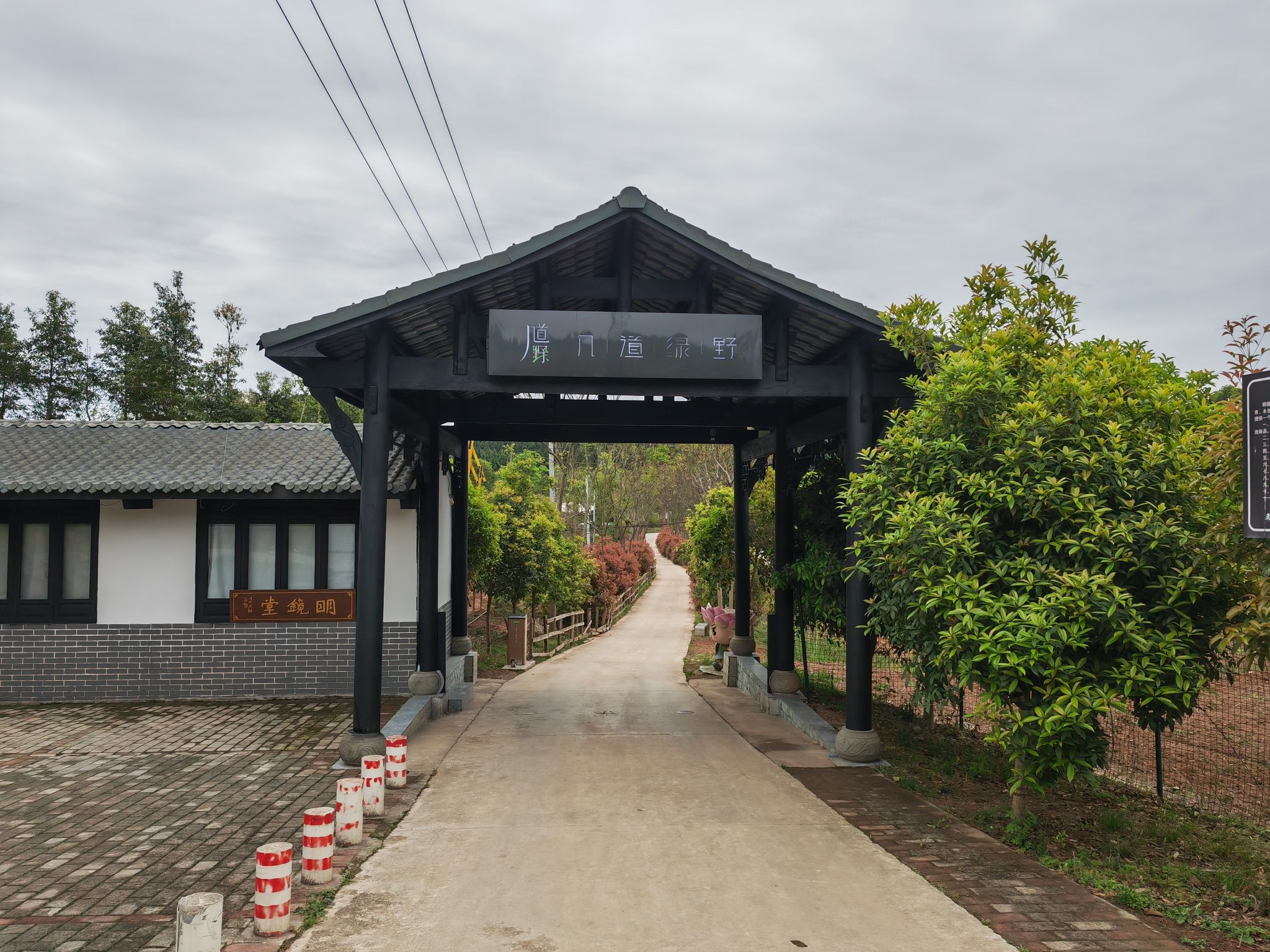 明镜堂湿地公园旅行图片
