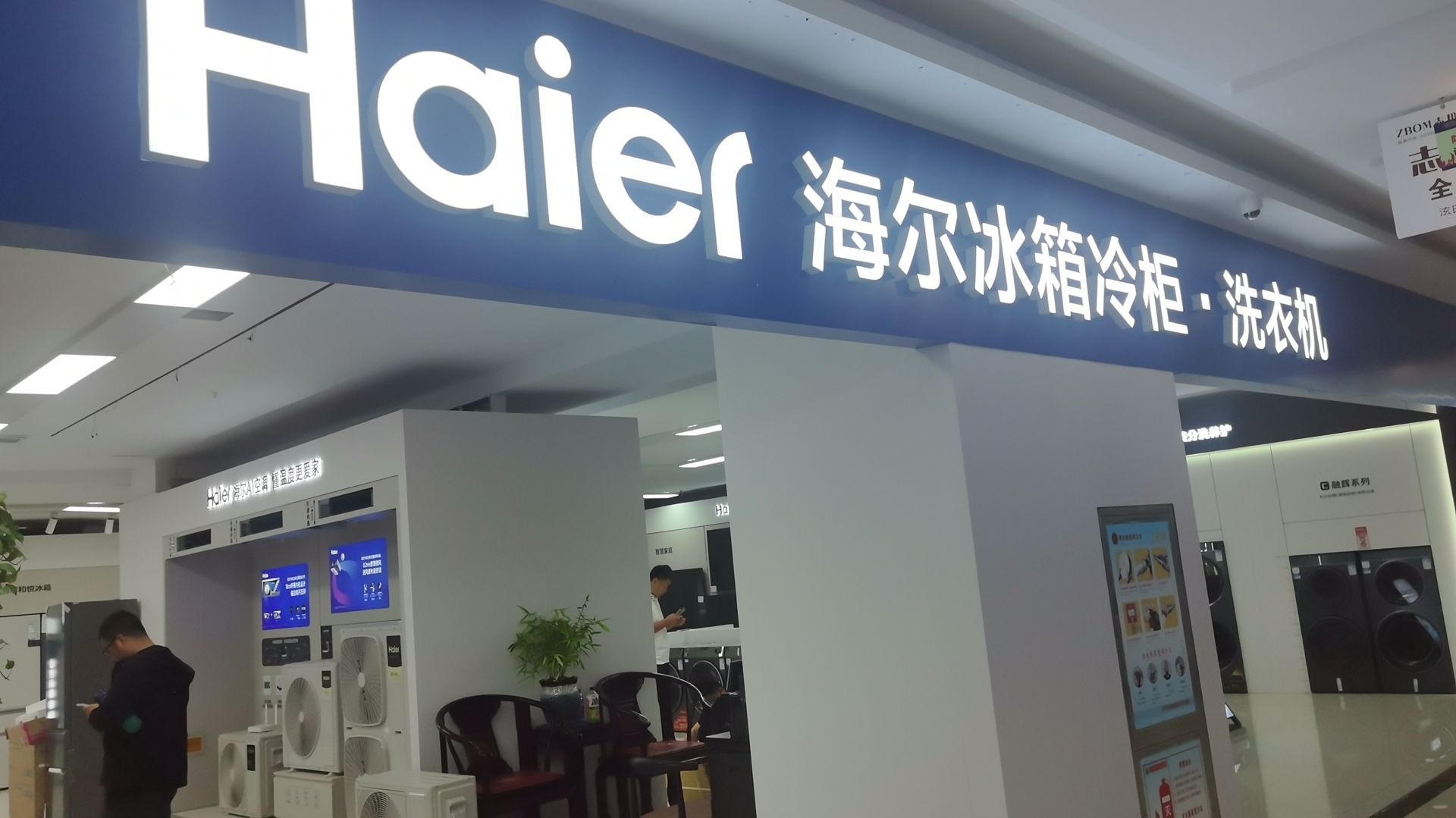 海尔专卖店(泫氏家居店)