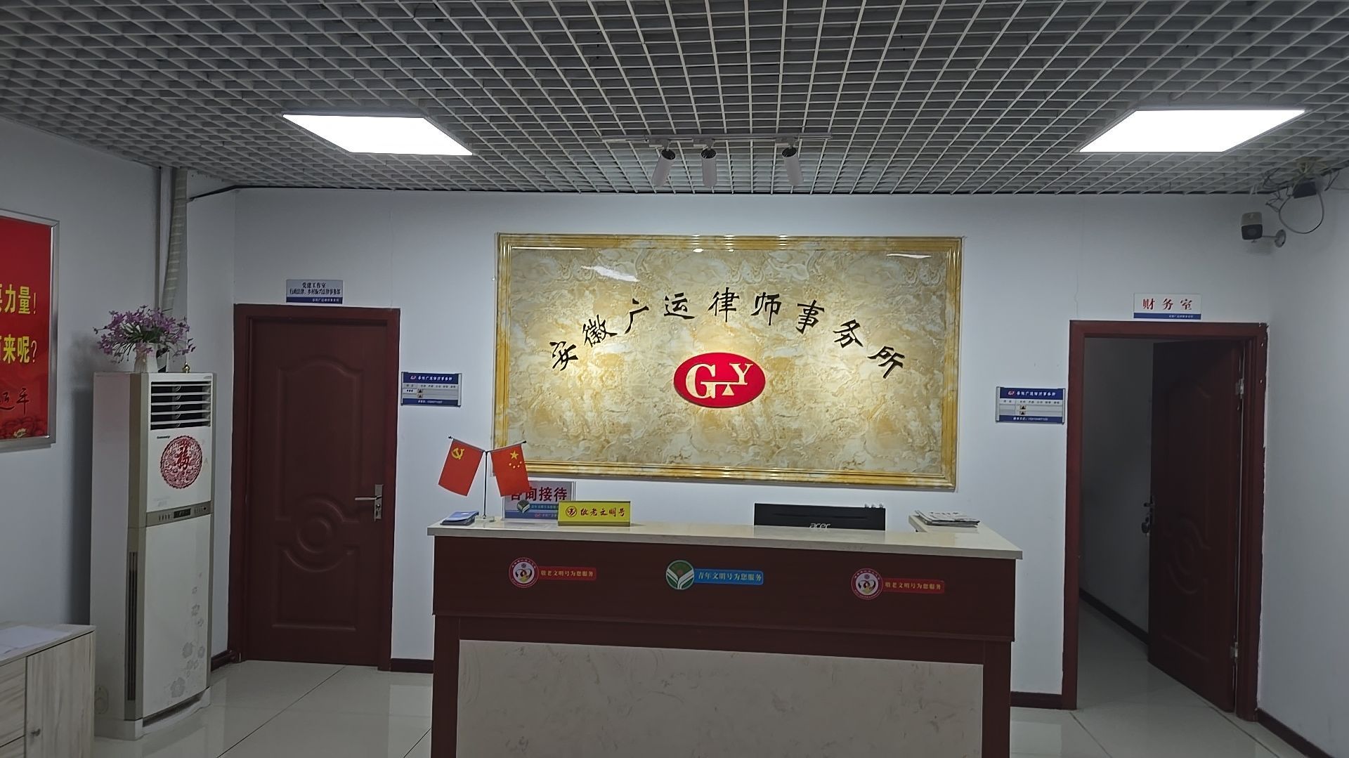 安徽广运律师事务所