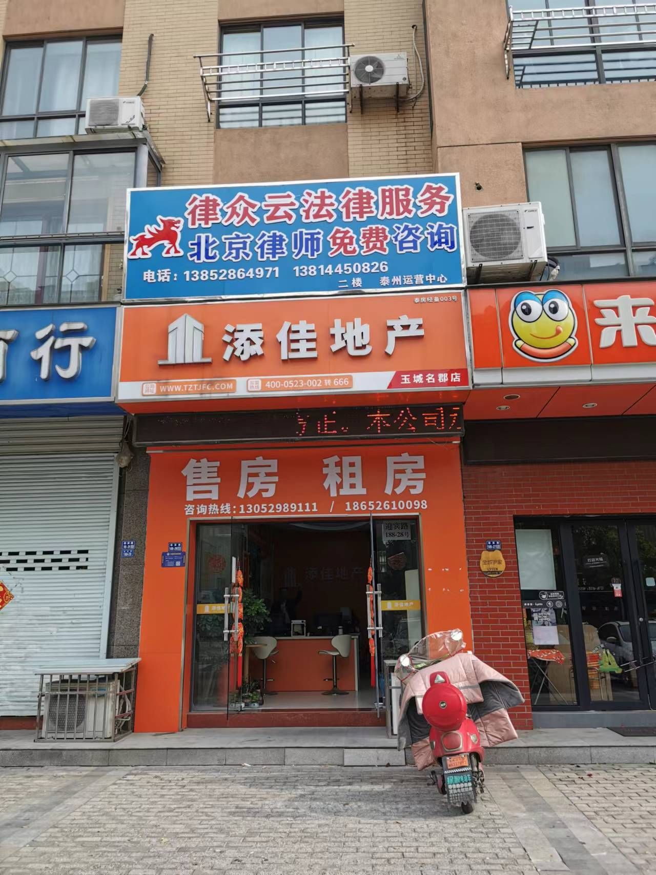 添佳地产(玉城名郡店)