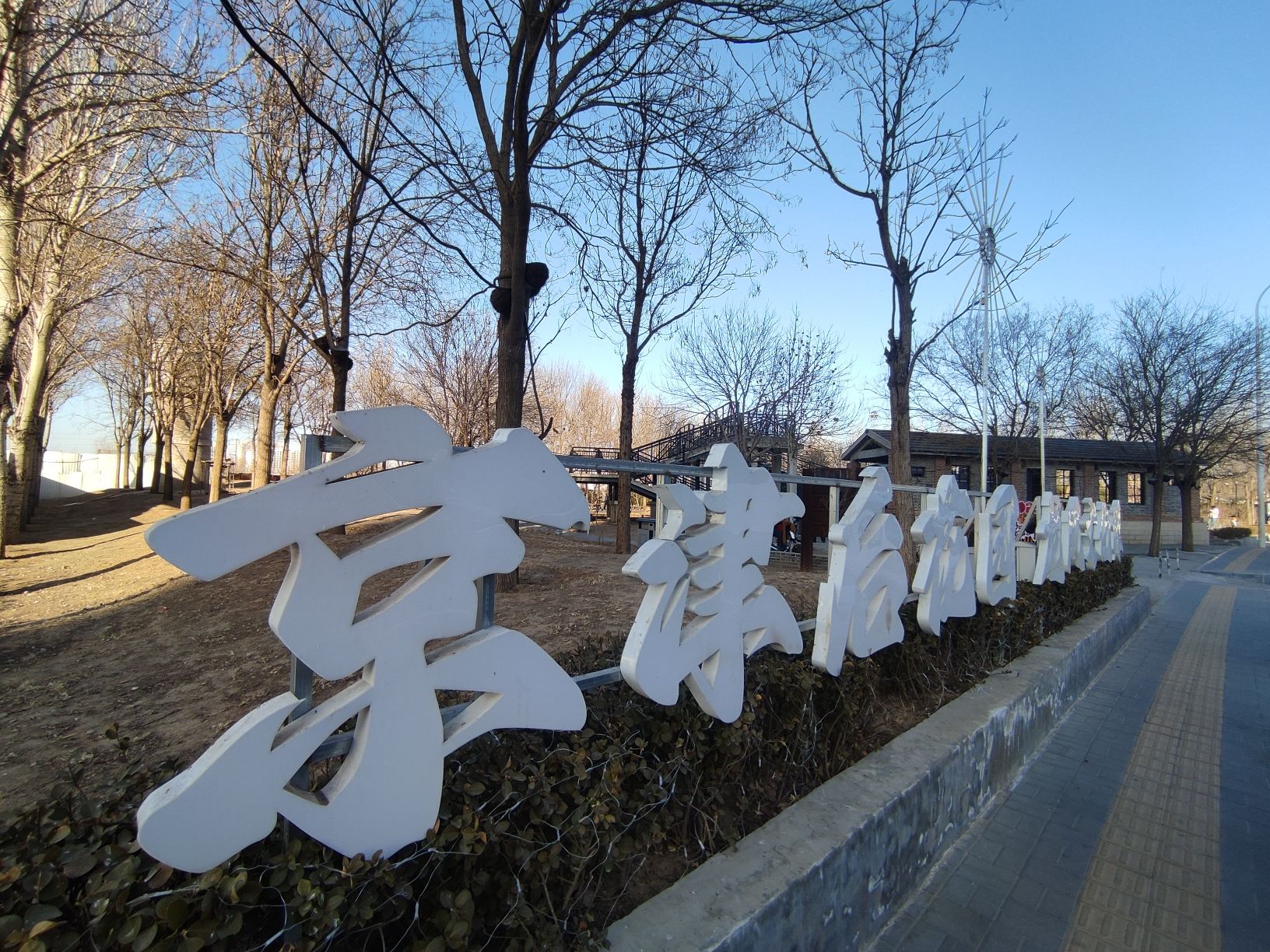 老天桥公园旅行图片 1