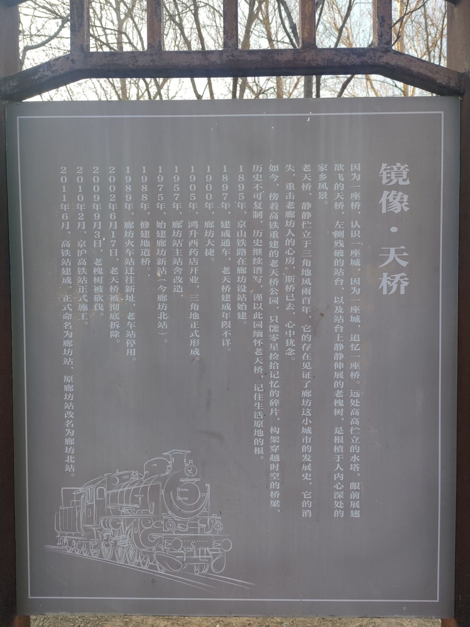 老天桥公园旅行图片 2