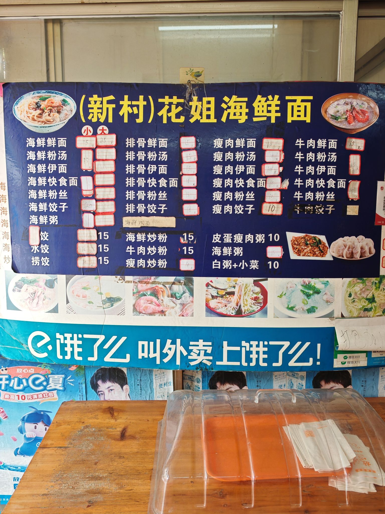 新村花姐海鲜面