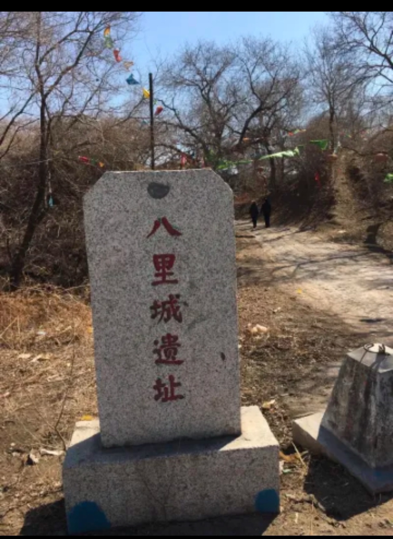 八里城遗址旅行图片 2