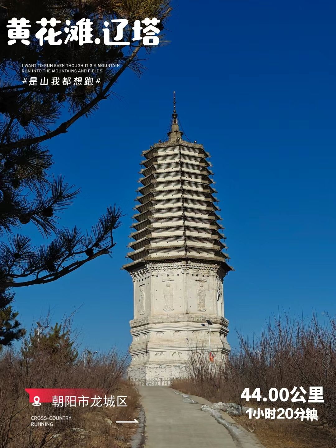 黄花滩塔旅行图片 1