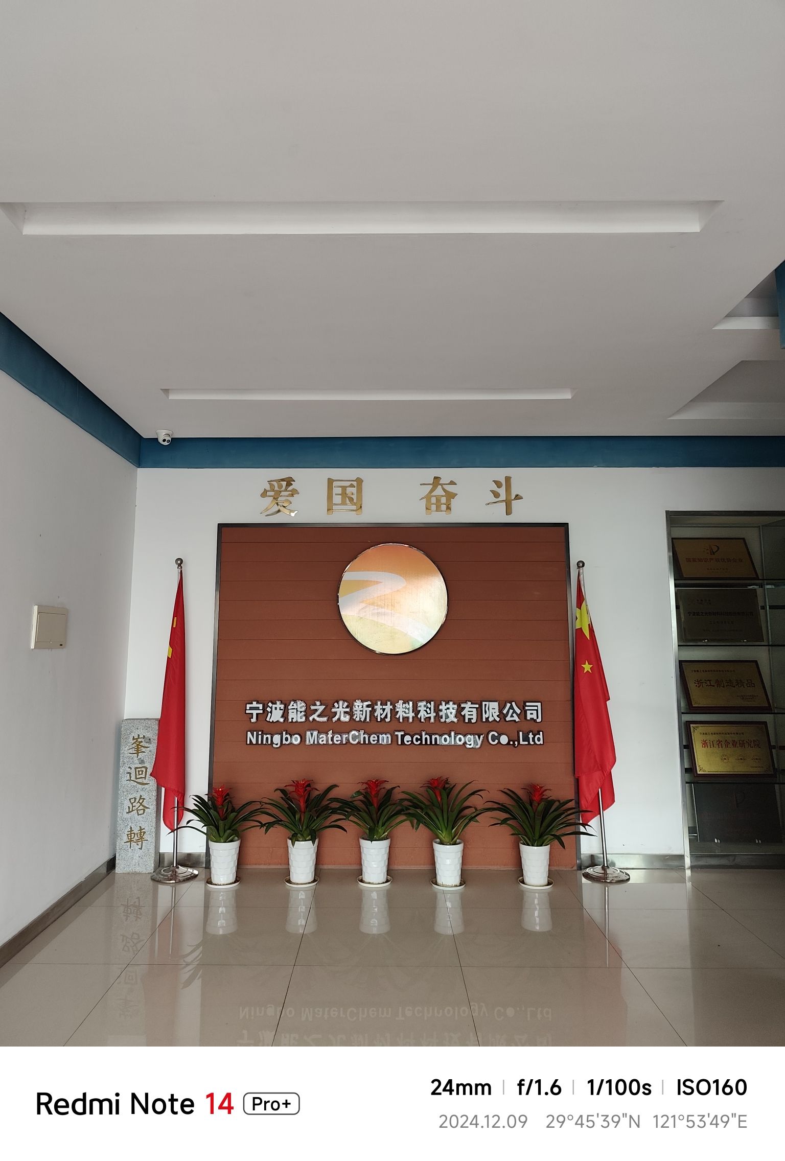 宁波能之光新材料科技股份有限公司