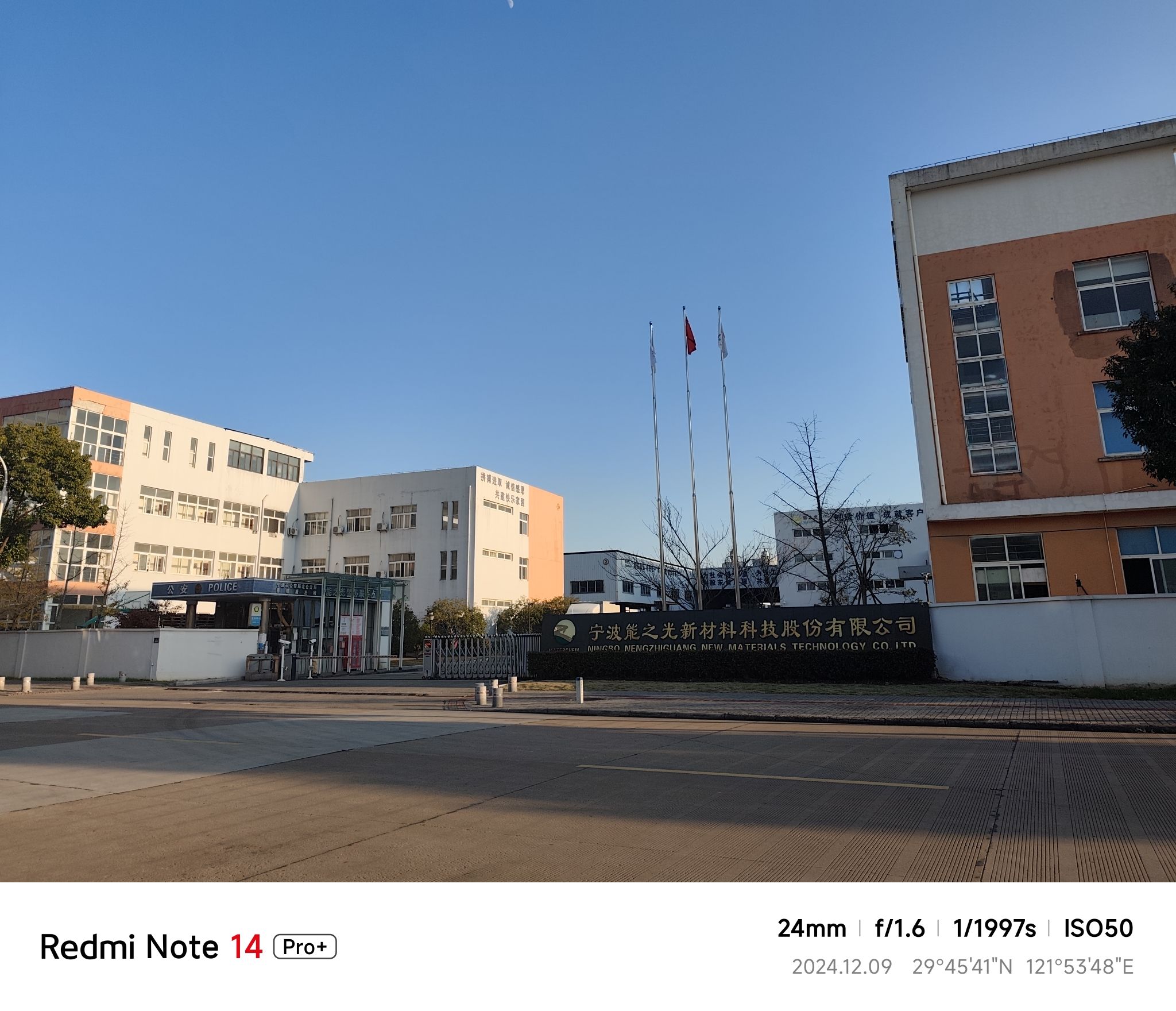 宁波能之光新材料科技股份有限公司