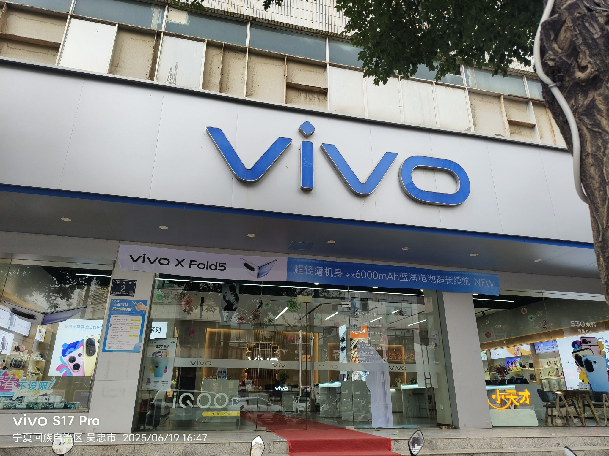 vivo官方授权体验店(青铜峡古峡西街店)