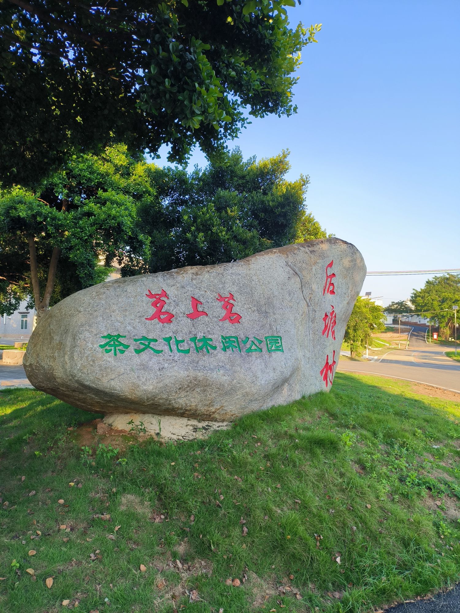茗上茗茶文化休闲旅游区(茶家乐)旅行图片 2