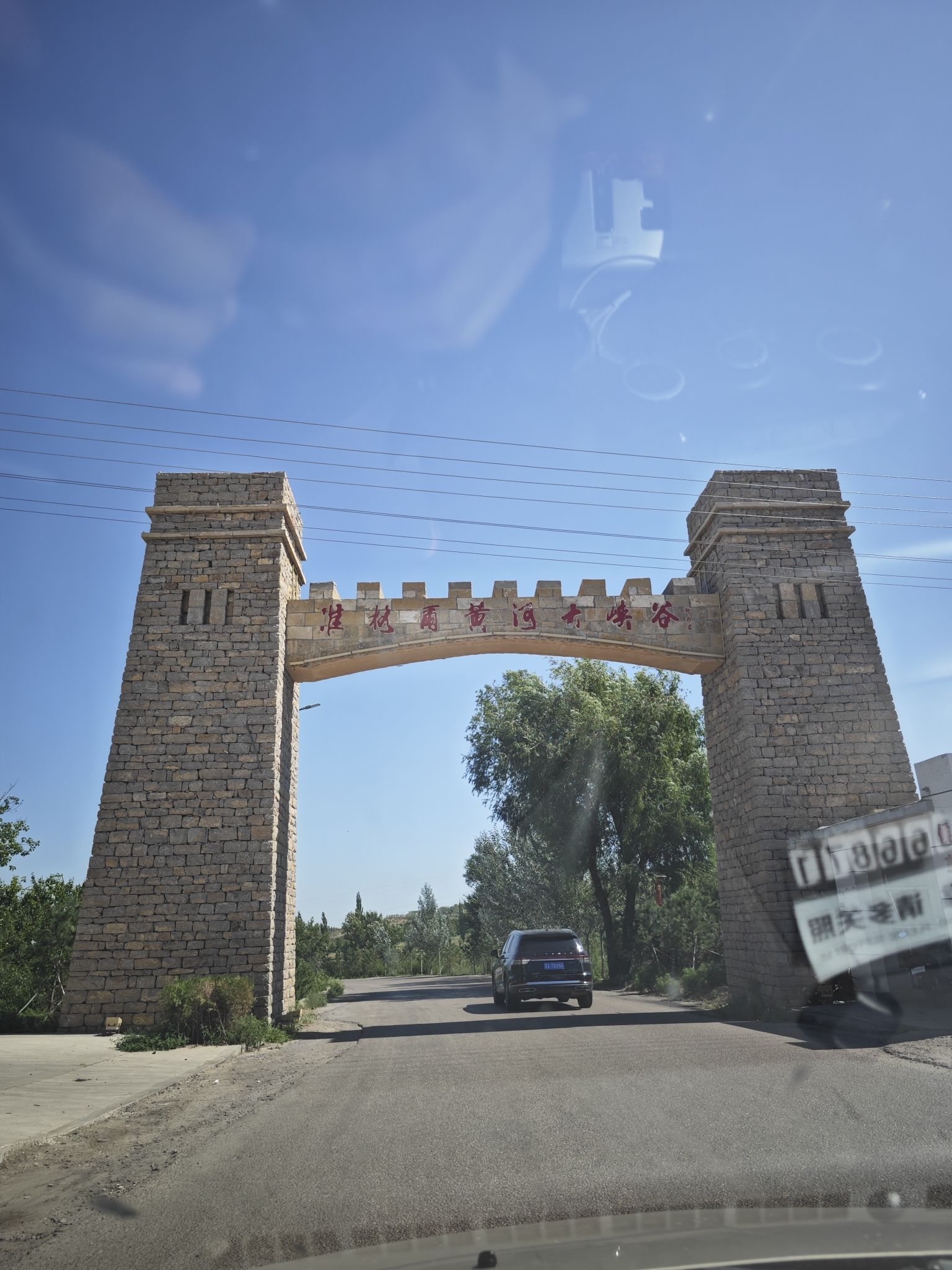 准格尔黄河大峡谷旅行图片 1