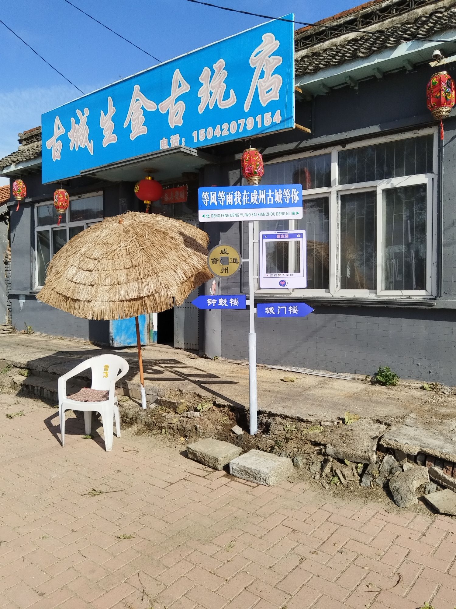 开原老城旅行图片 1