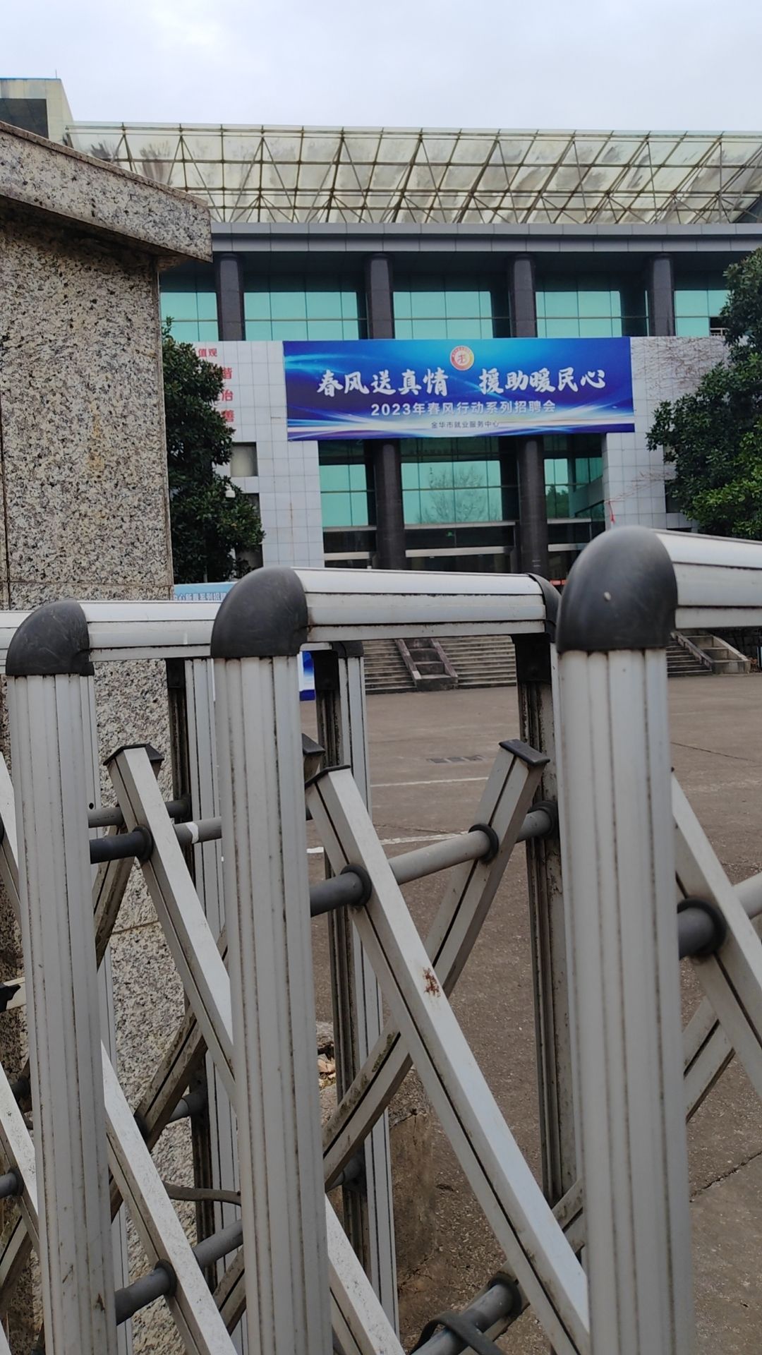 金华市人力资源市场