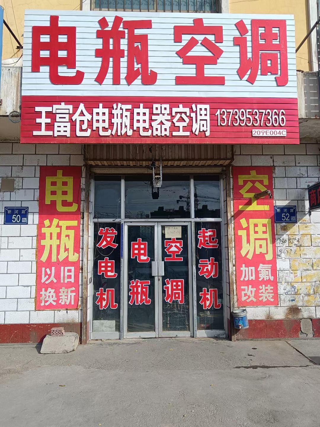汽车电器电瓶空调