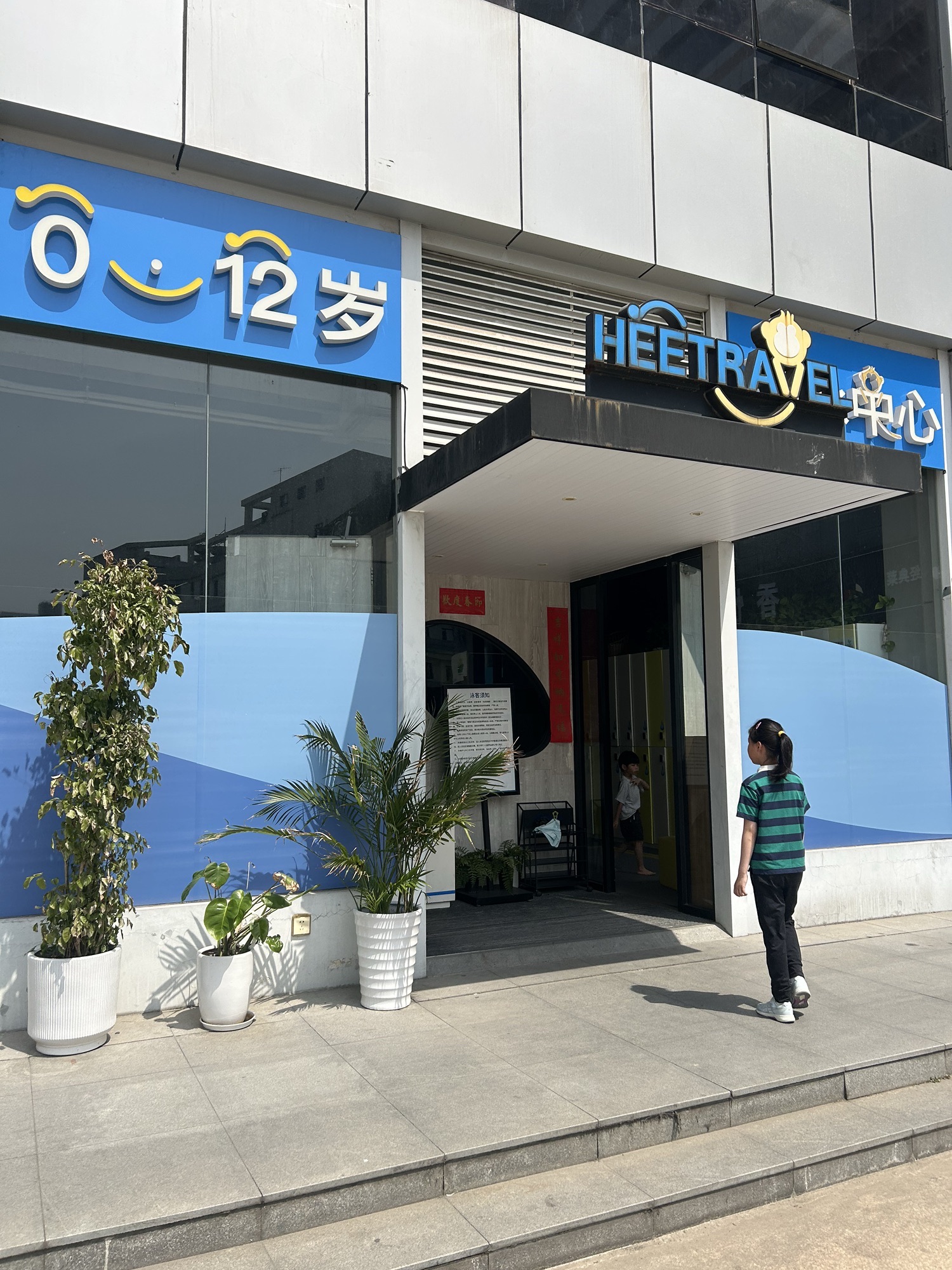 场地封面-Heetravel亲子游泳会所(虹桥盛世莲花广场店)