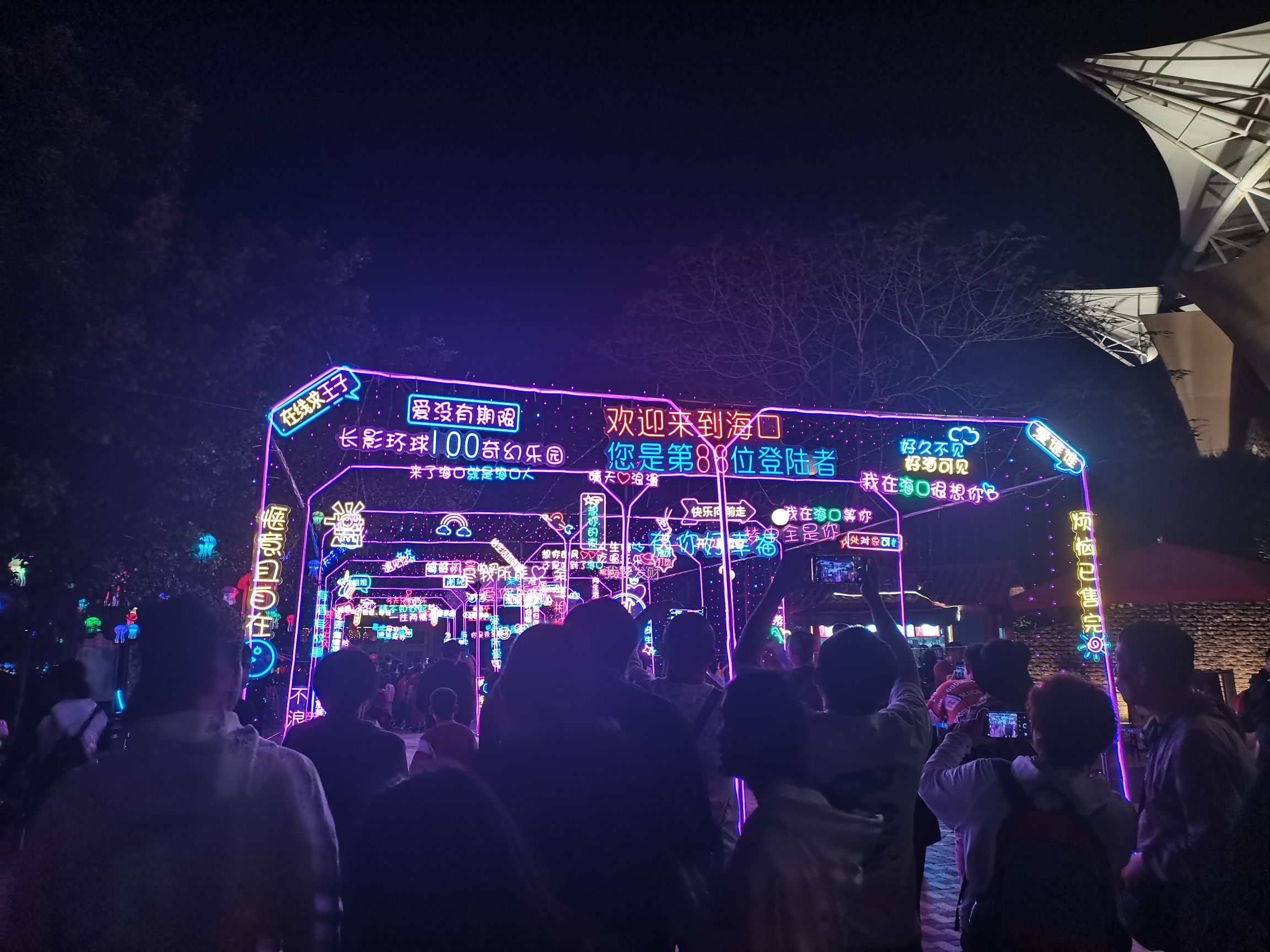 海南长影奇幻乐园旅行图片 1