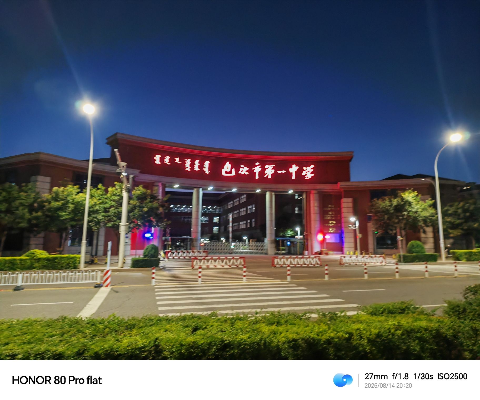 包头市第一中学