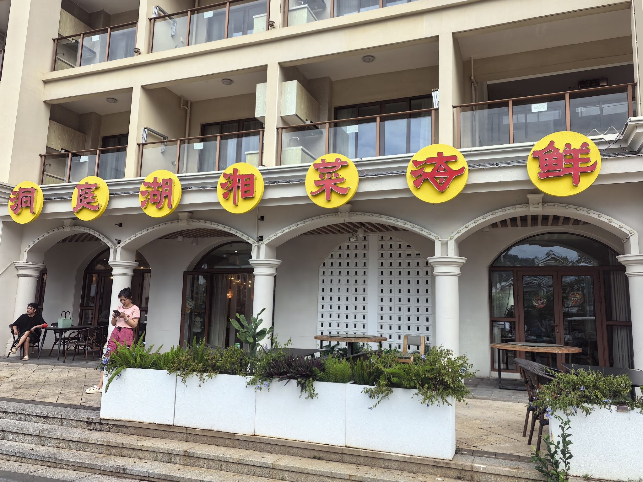 洞庭湖湘菜(香水湾店)