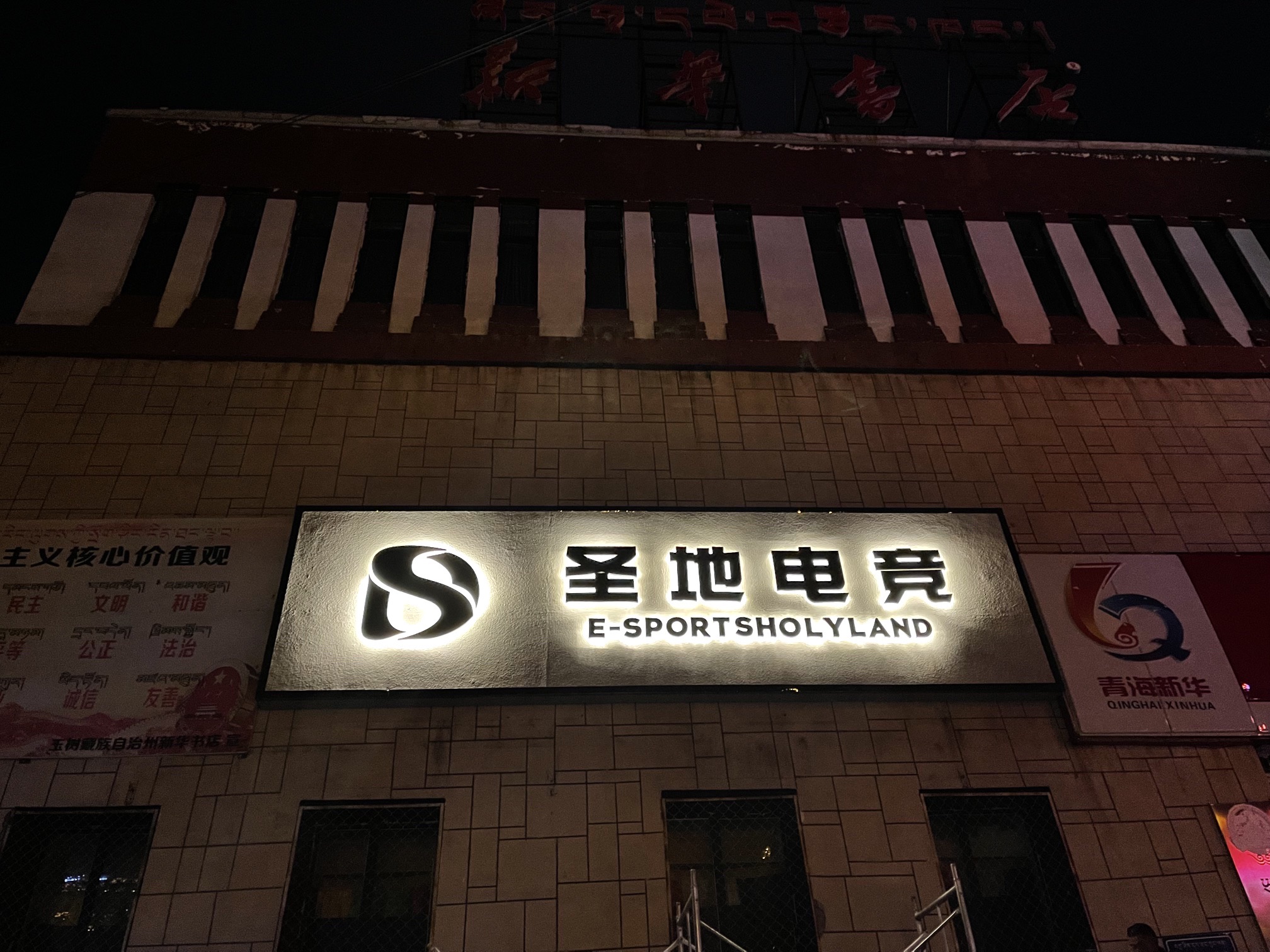 圣地网咖