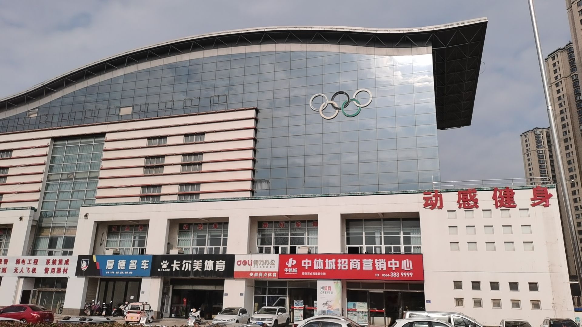 六安市全民健身活动中心