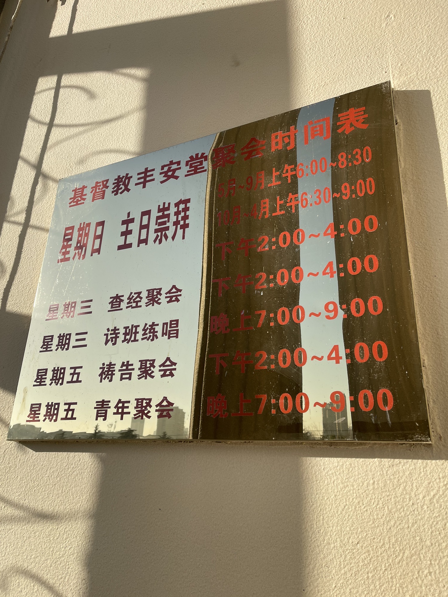 基督教堂