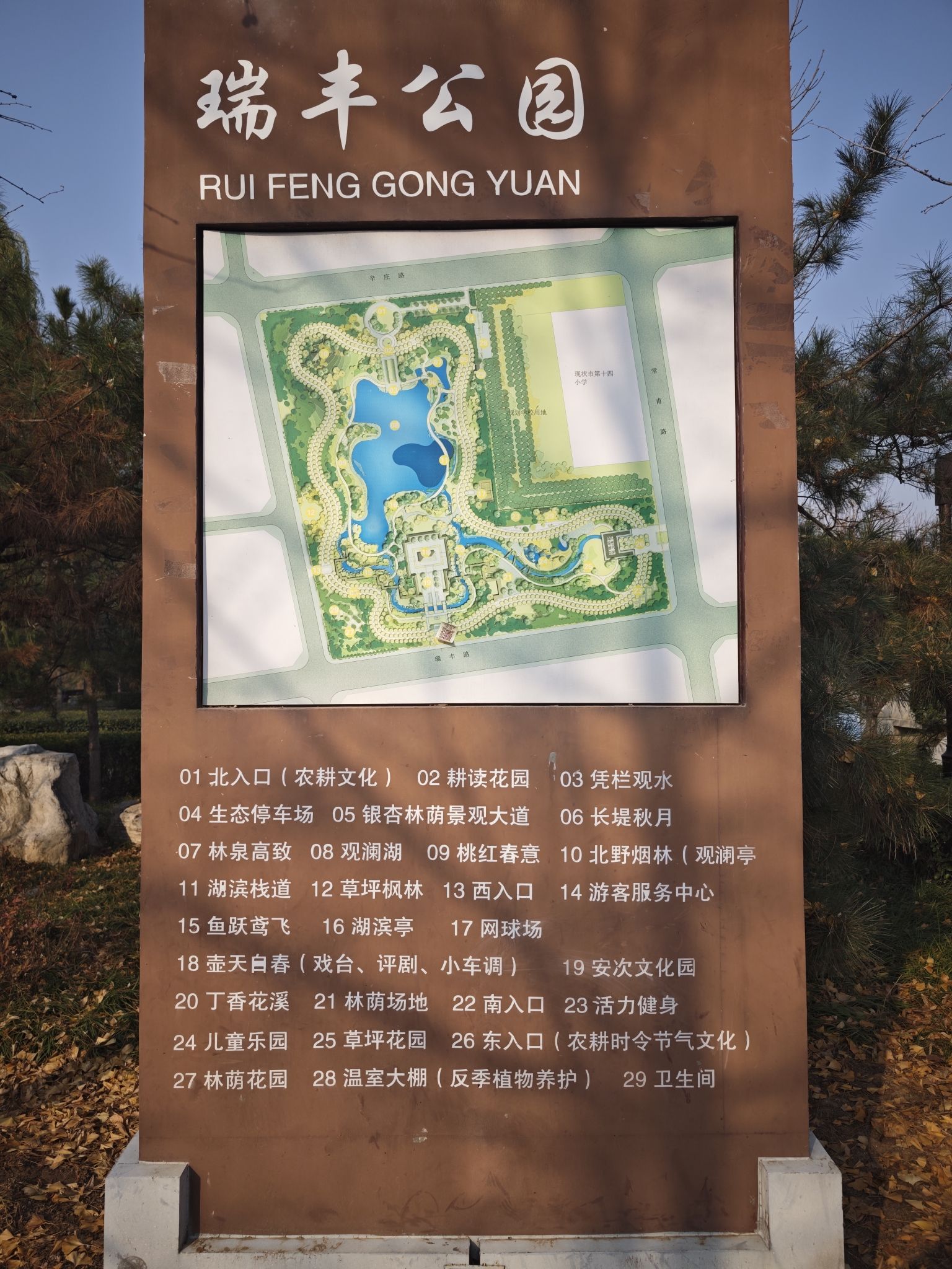 瑞丰公园