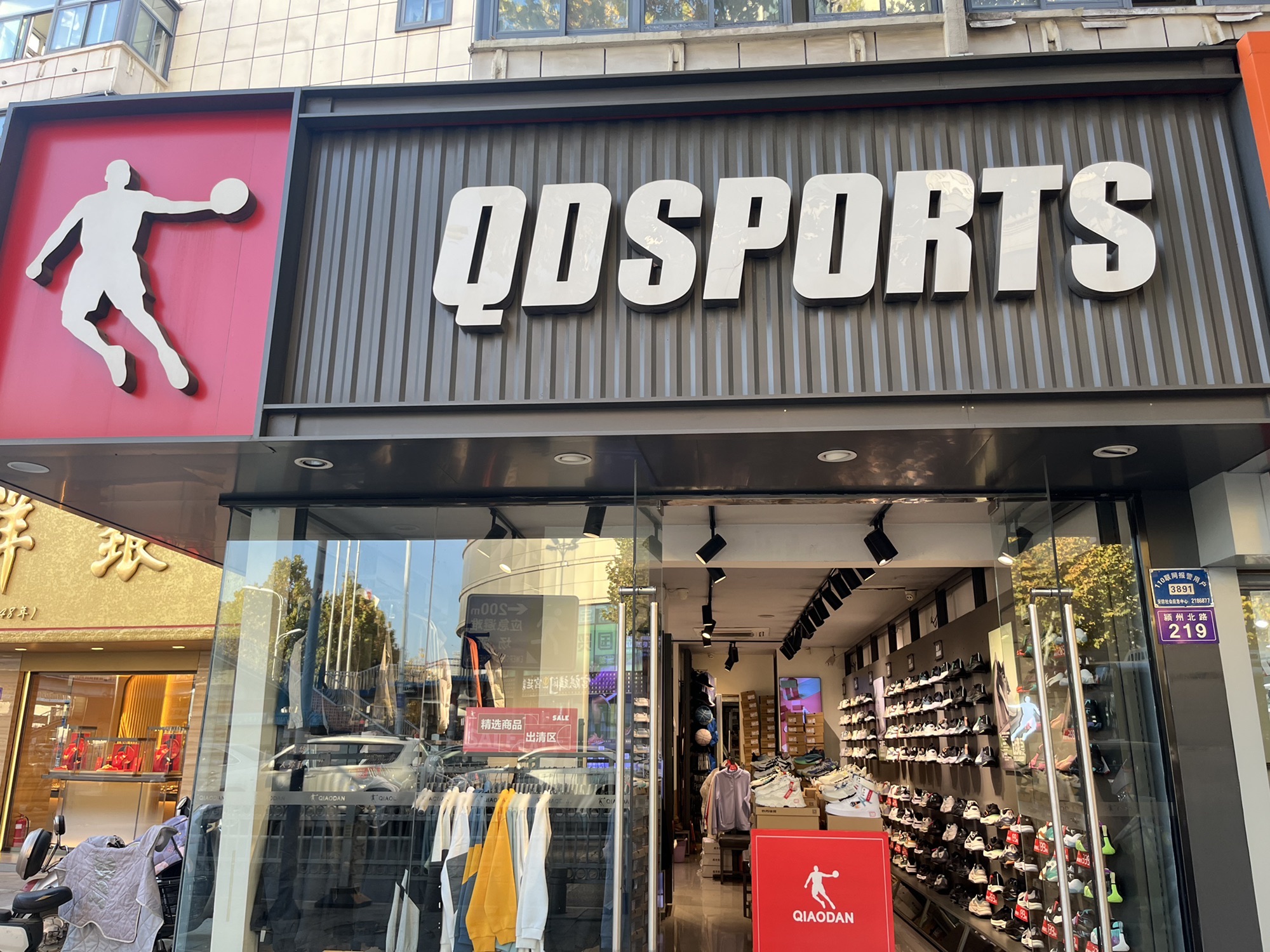 乔丹体育(颍州北路店)