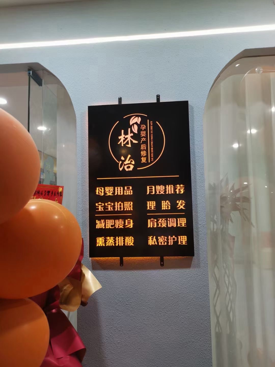 林治孕婴产后修复(江岸春晓店)