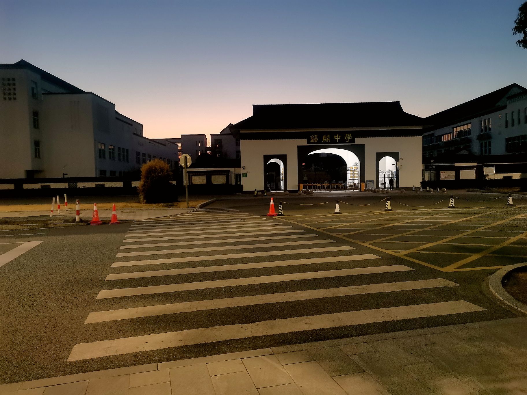 绍兴市锡麟中学