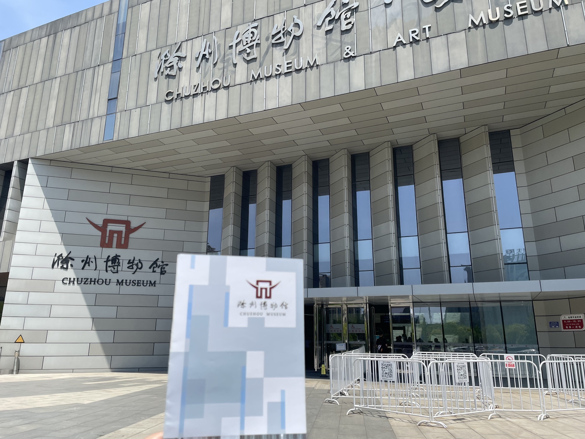 滁州博物馆