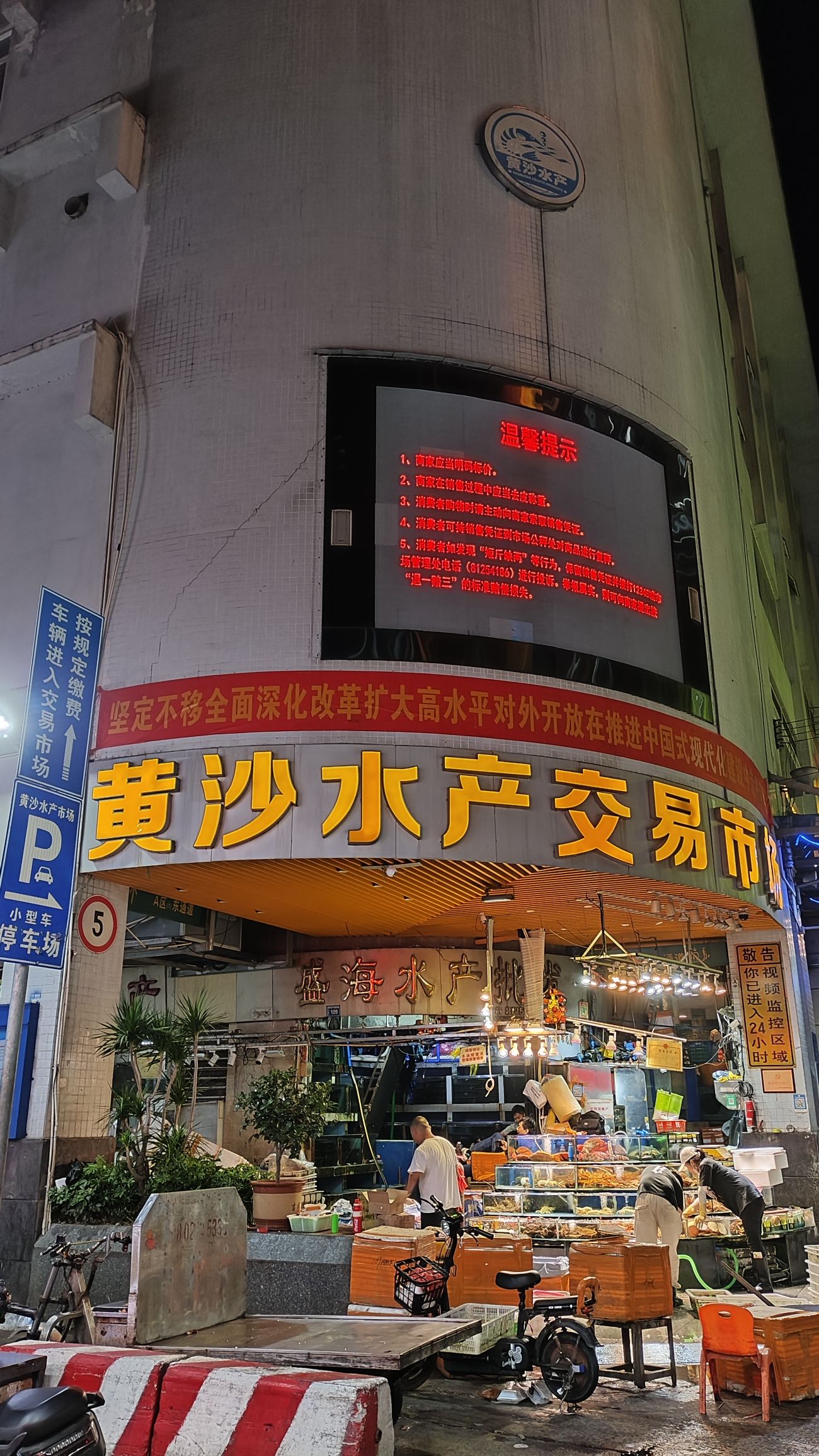黄沙海鲜水产交易市场(黄沙店)