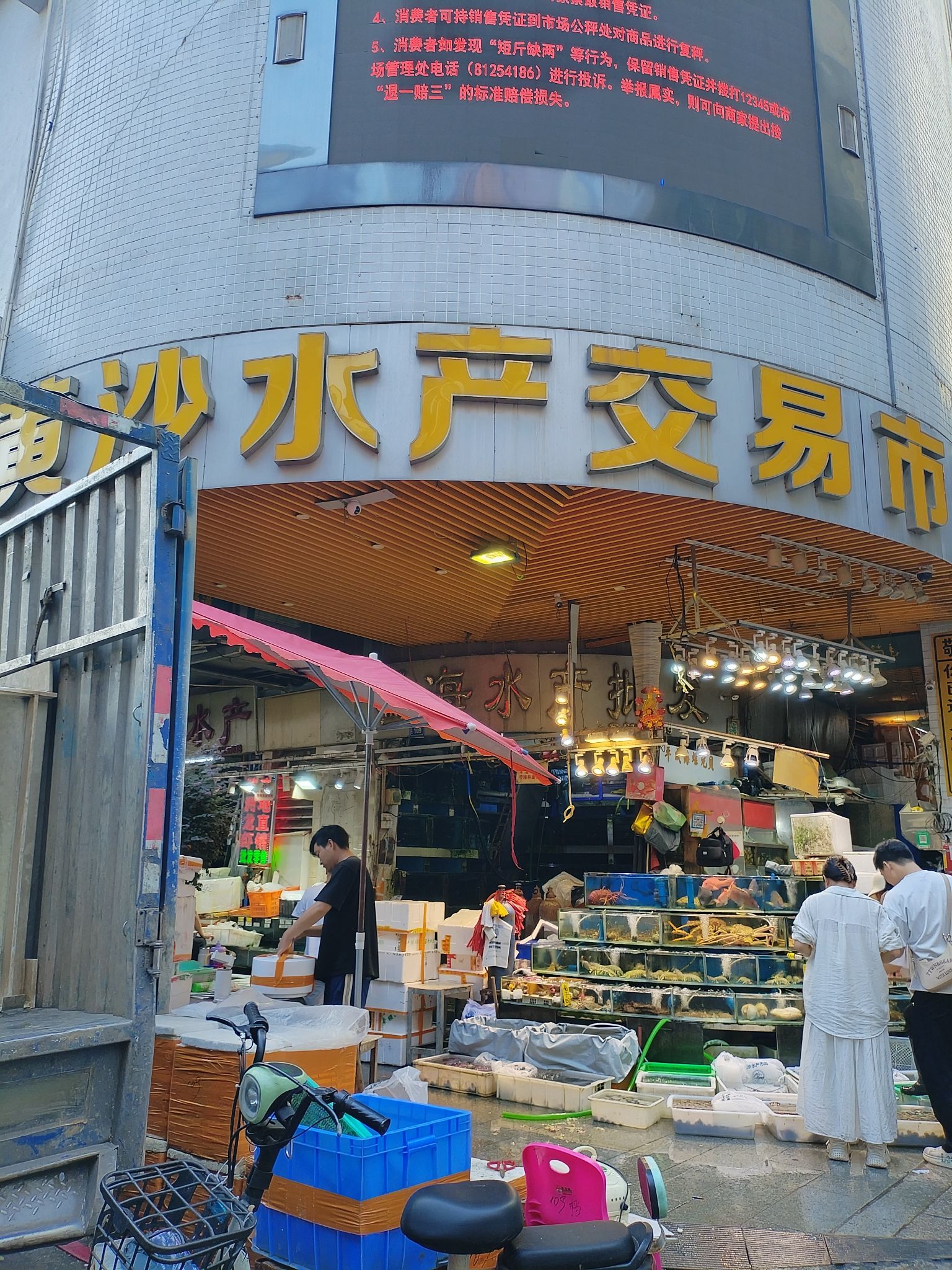 黄沙海鲜水产交易市场(黄沙店)