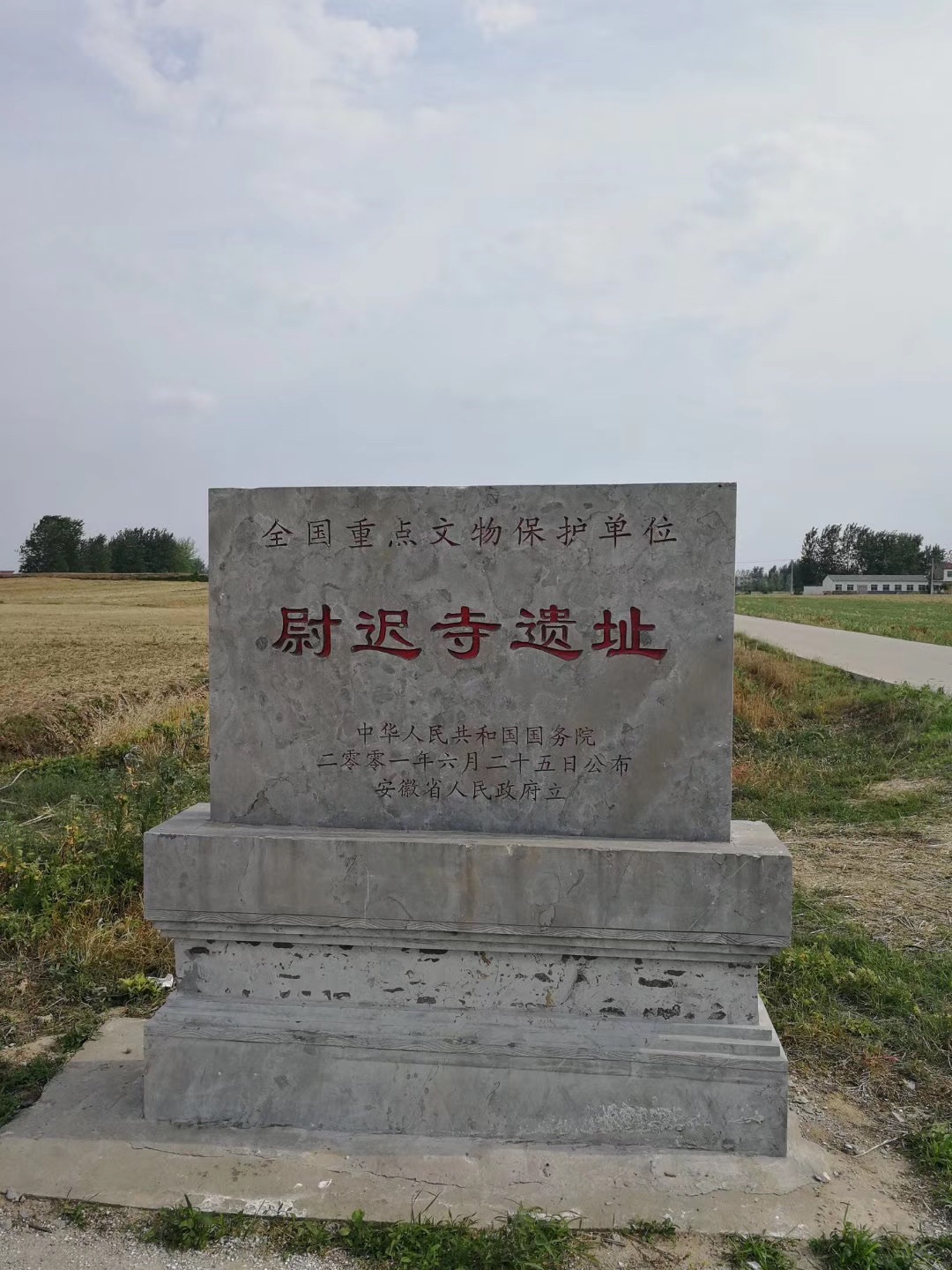 尉迟寺遗址旅行图片 1