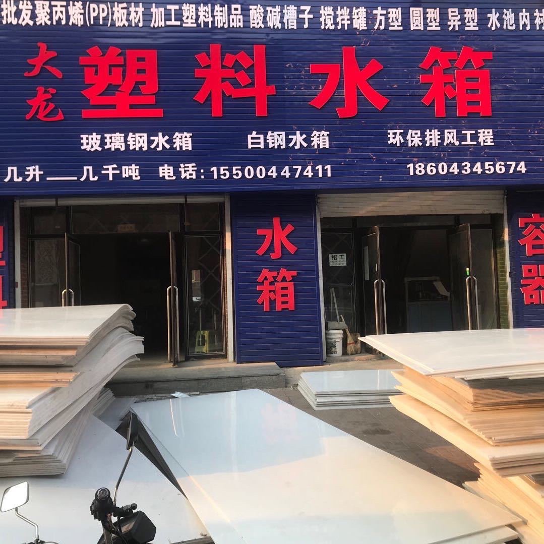 大龙塑料制品容器定做塑料水箱(鑫达家园A区店)