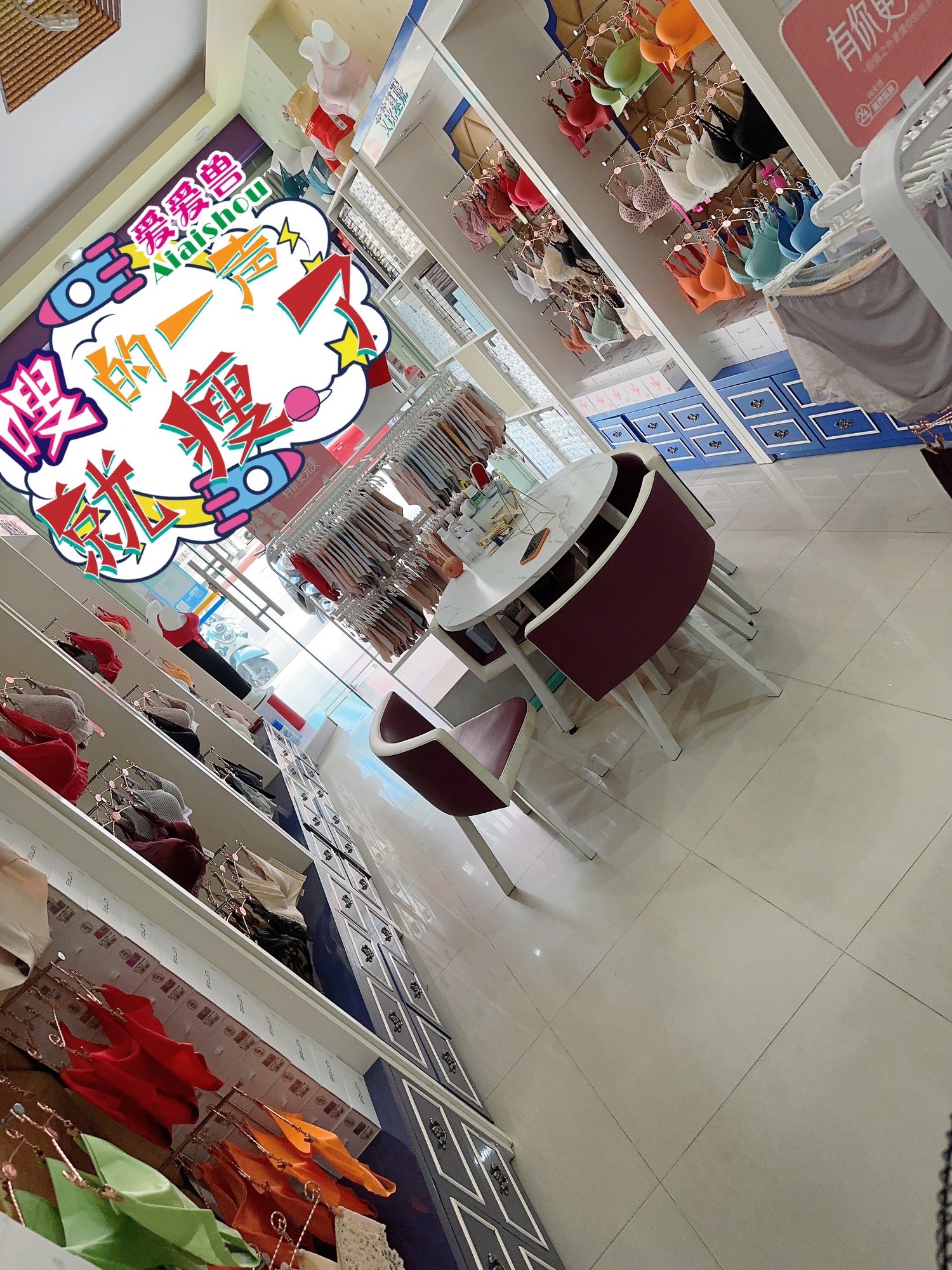 艾芘基妮内衣店(新源路店)
