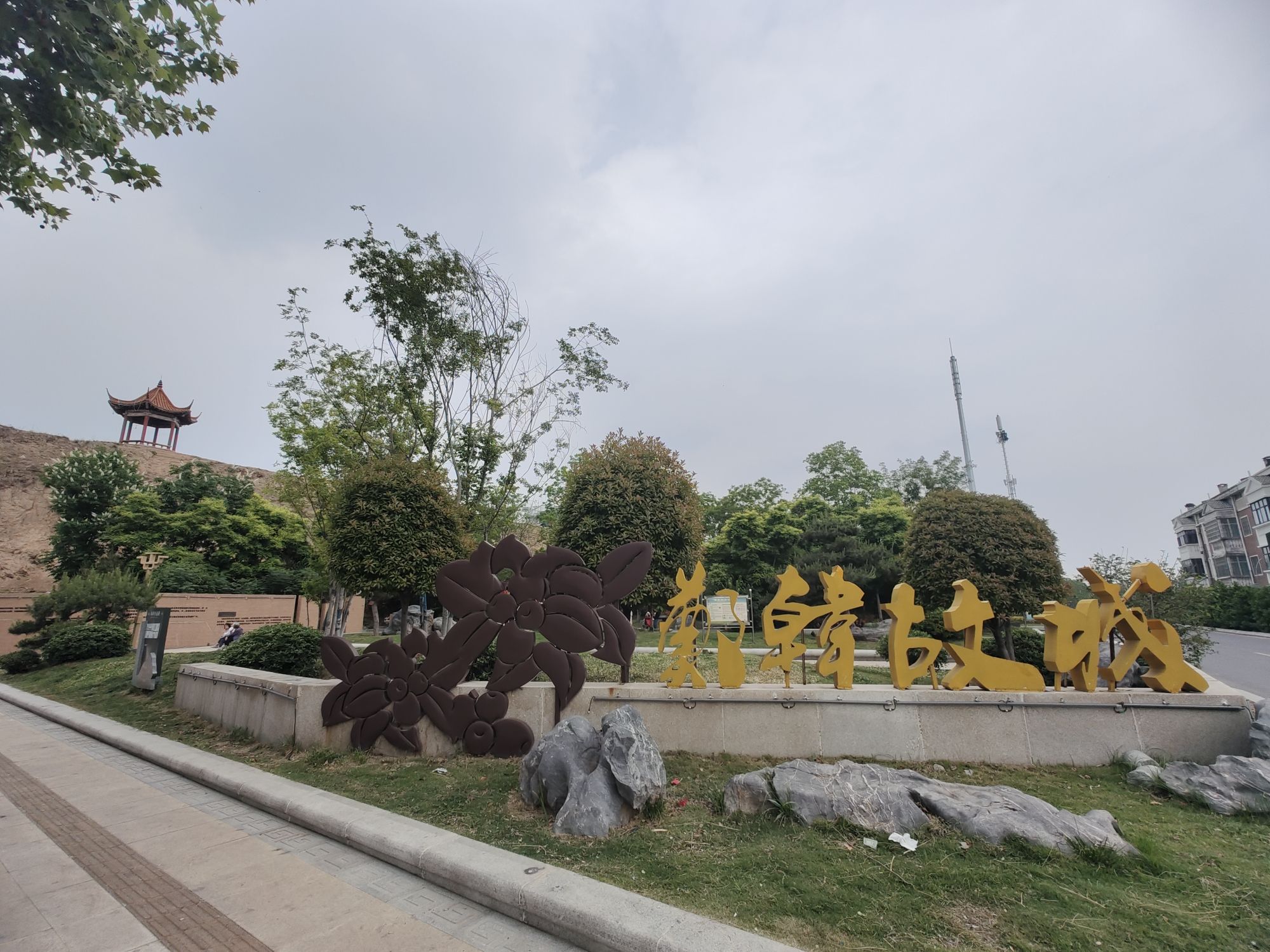 郑韩故城(中华第一古都)旅行图片 3