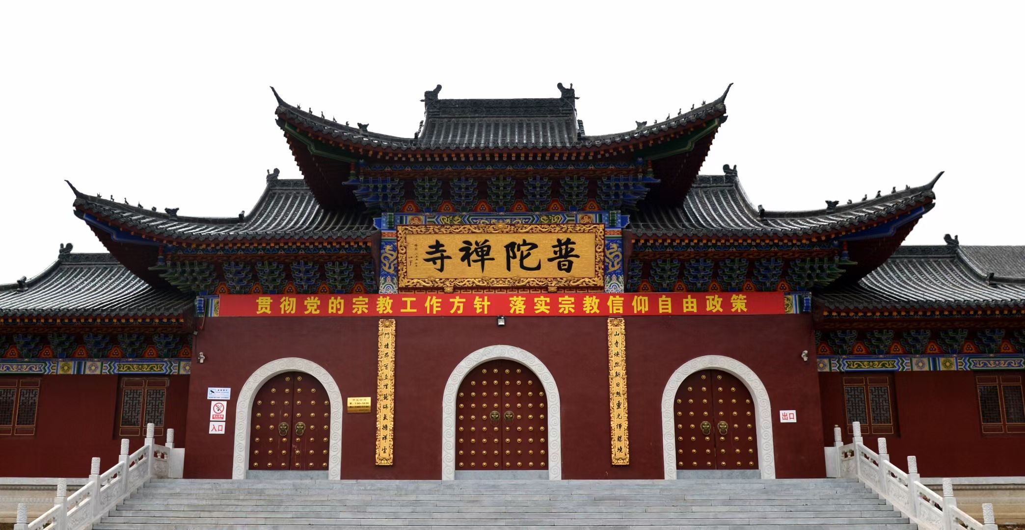 普陀禅寺