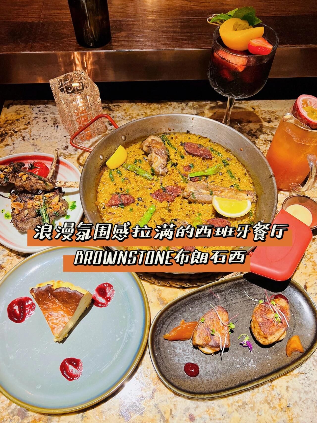 BROWNSTONE布朗石西班牙餐厅酒吧(富城店)