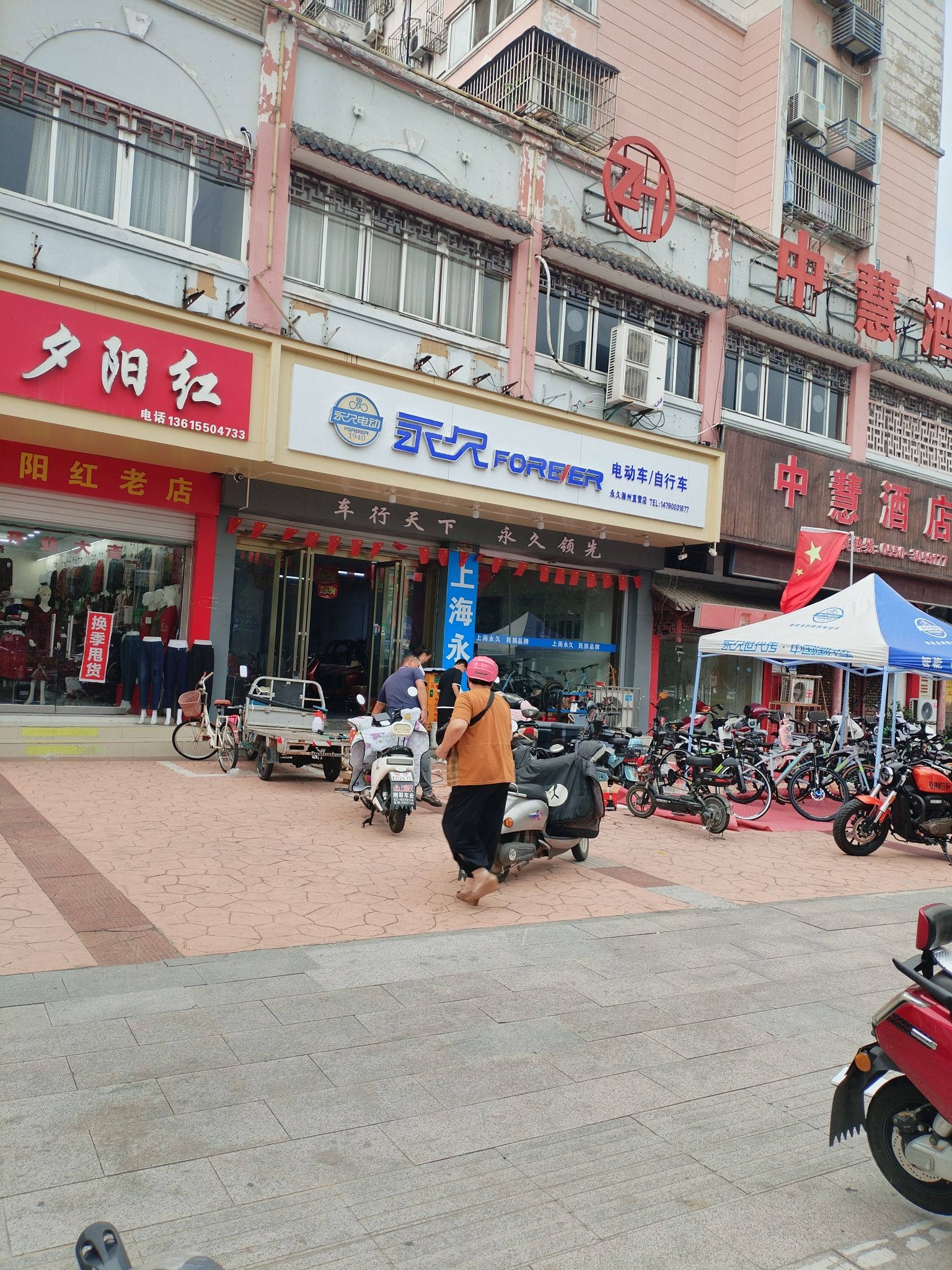 上海永久自行车永久电动车滁州总代理(南谯北路店)