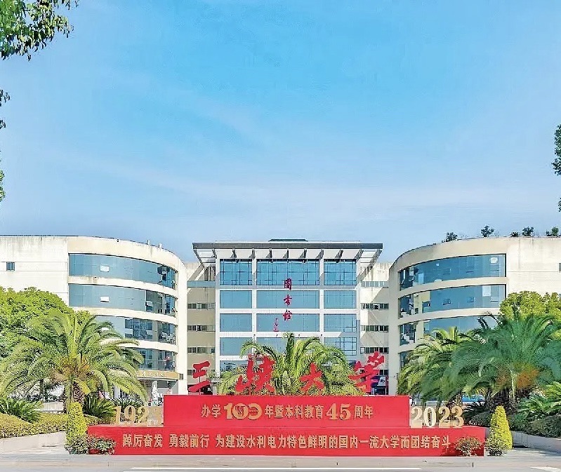 三峡大学(中区)