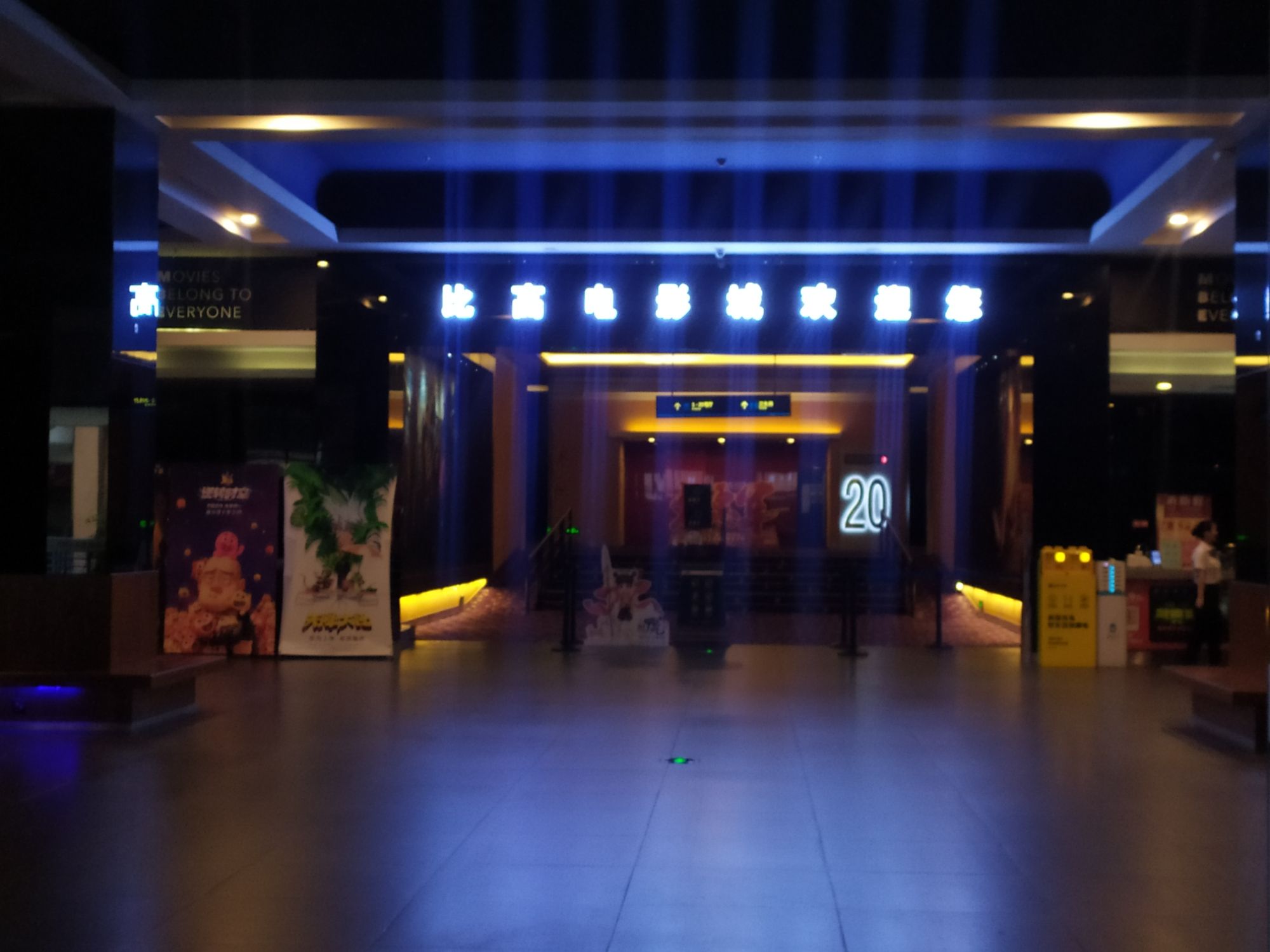 比高电影城(家天下·家居广场店)