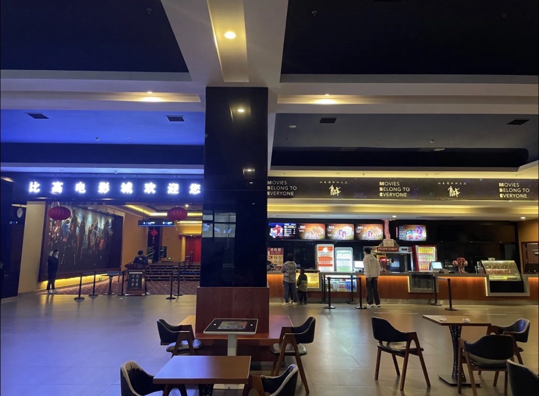 比高电影城(家天下·家居广场店)