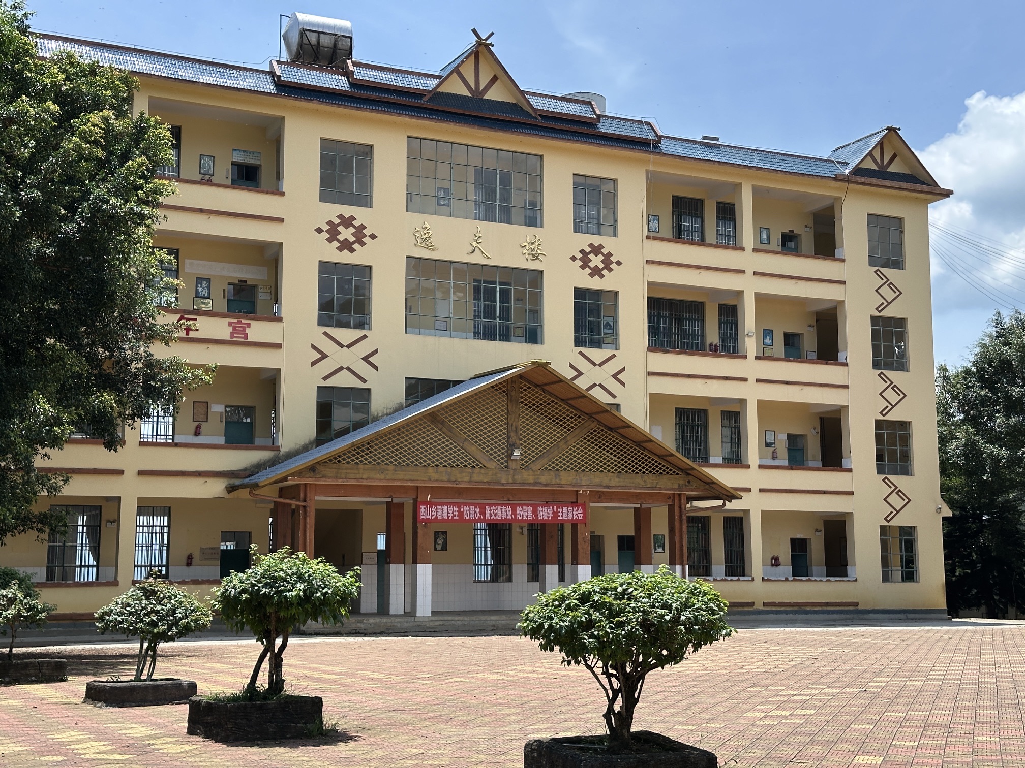 西山乡营盘民族小学