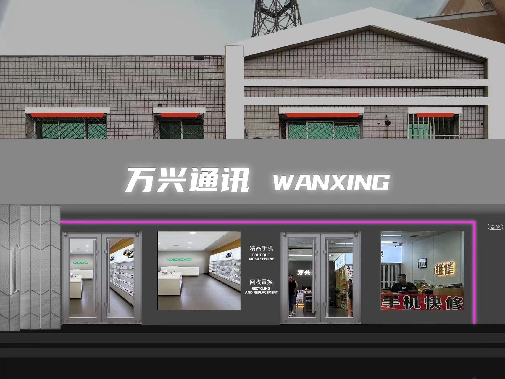 万兴通讯
